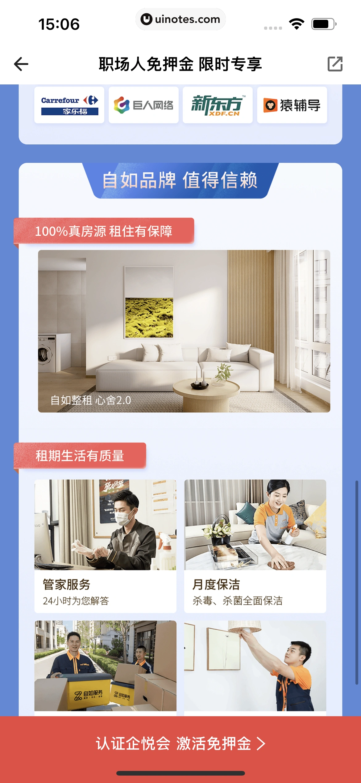 自如 App 截图 161 - UI Notes