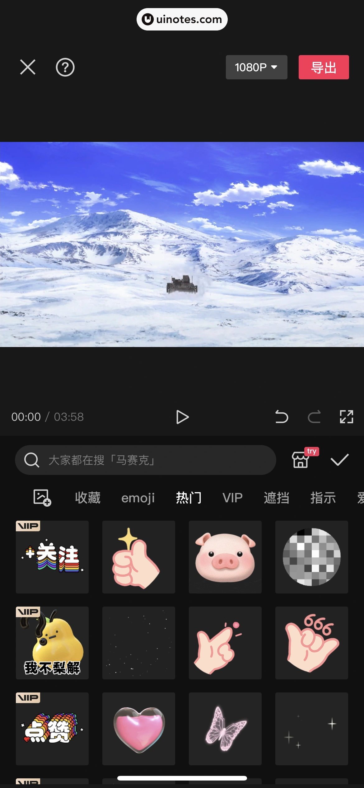 剪映 App 截图 337 - UI Notes