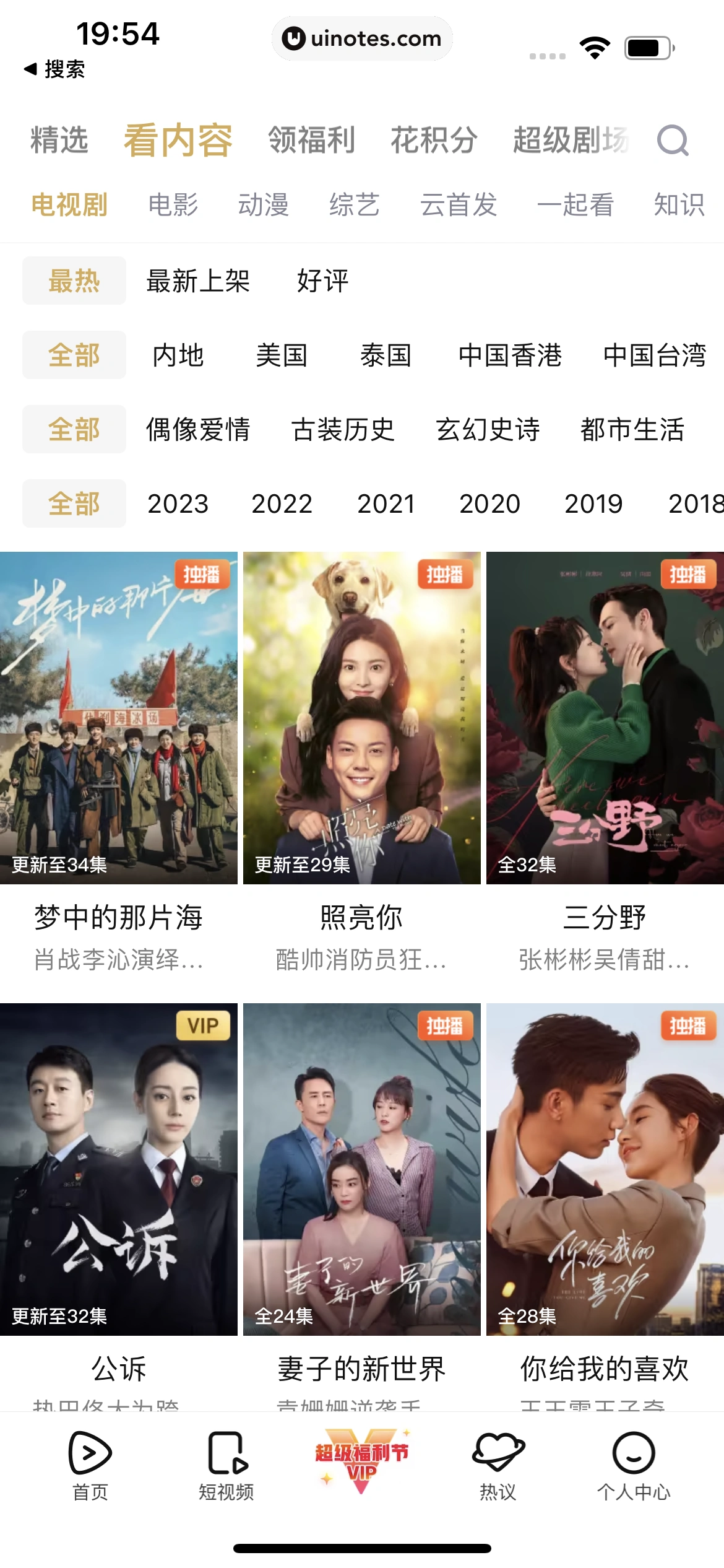 腾讯视频 App 截图 1086 - UI Notes