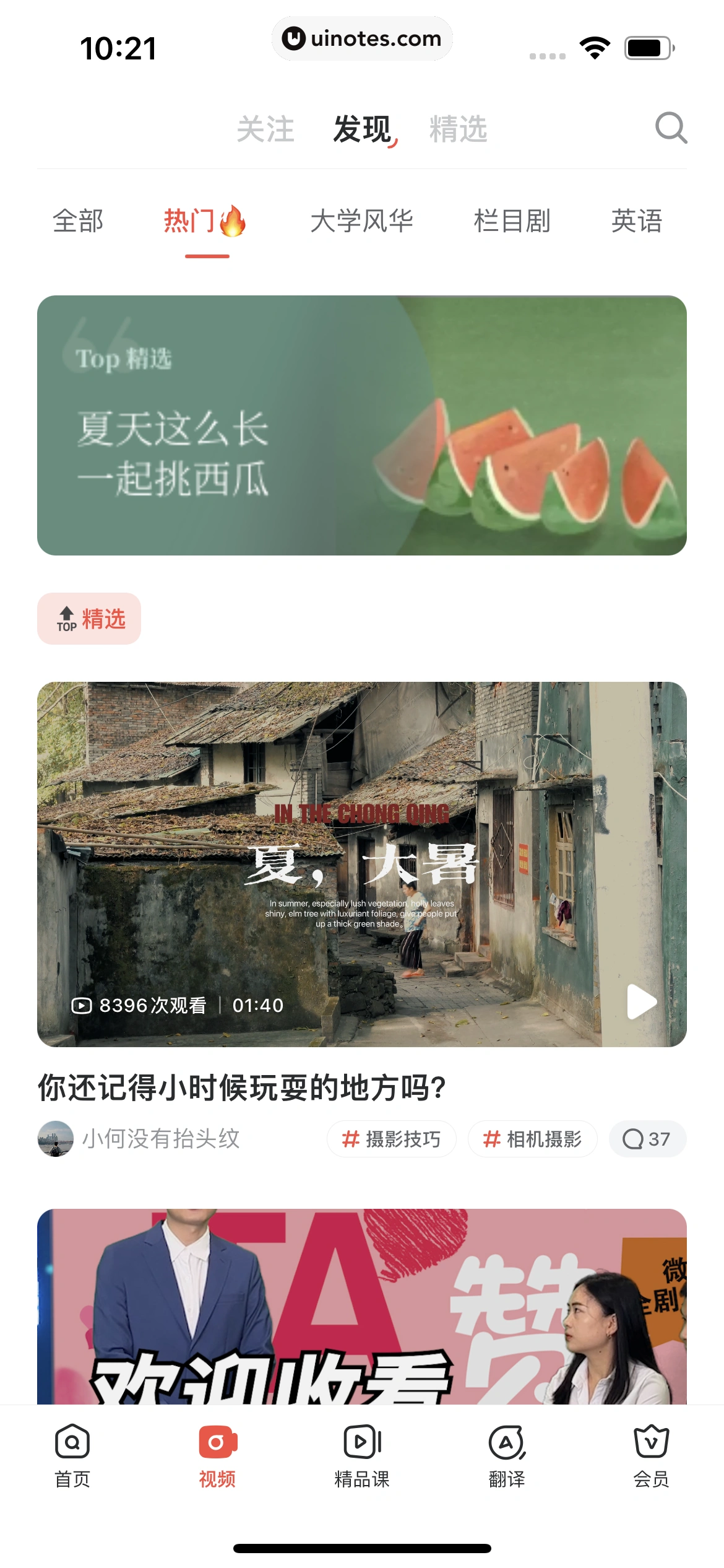 网易有道词典 App 截图 284 - UI Notes