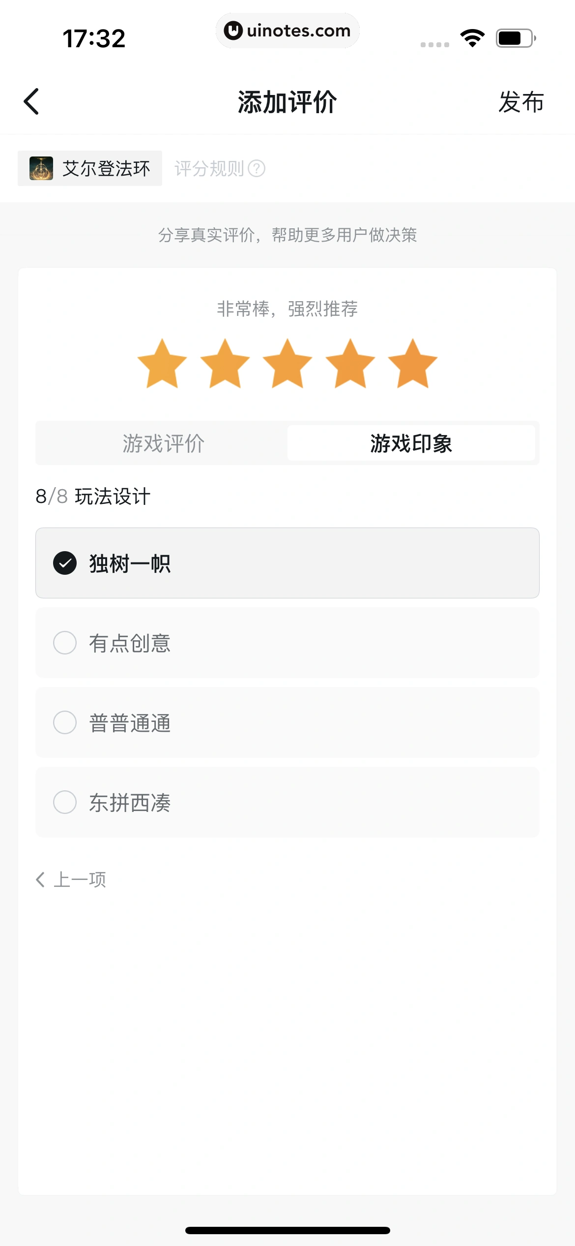小黑盒 App 截图 093 - UI Notes