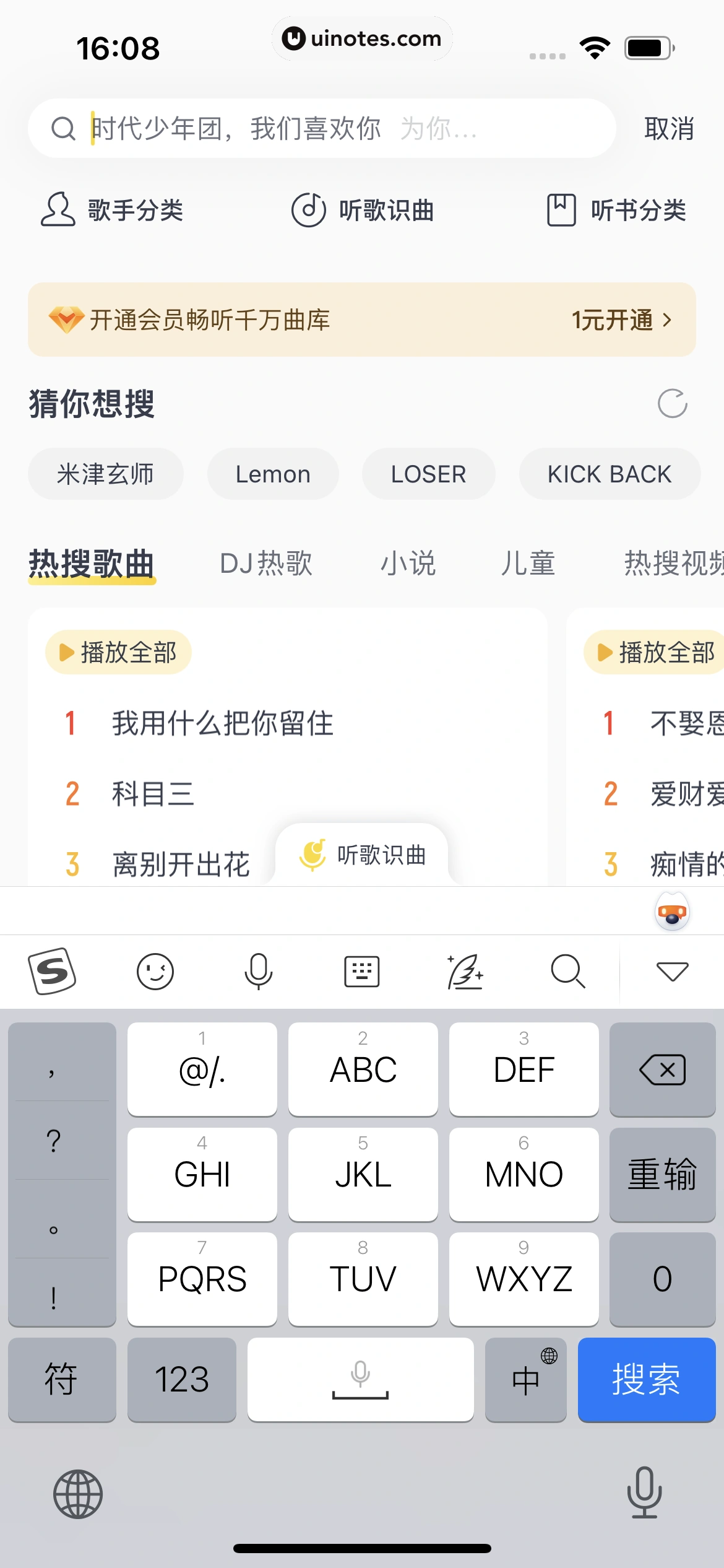 酷我音乐 App 截图 346 - UI Notes