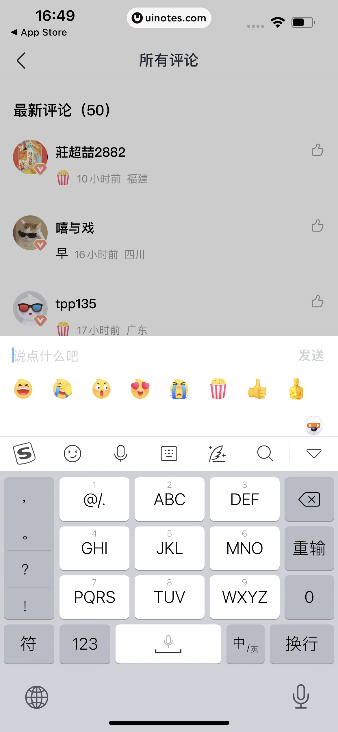 淘票票 App 截图 027 - UI Notes