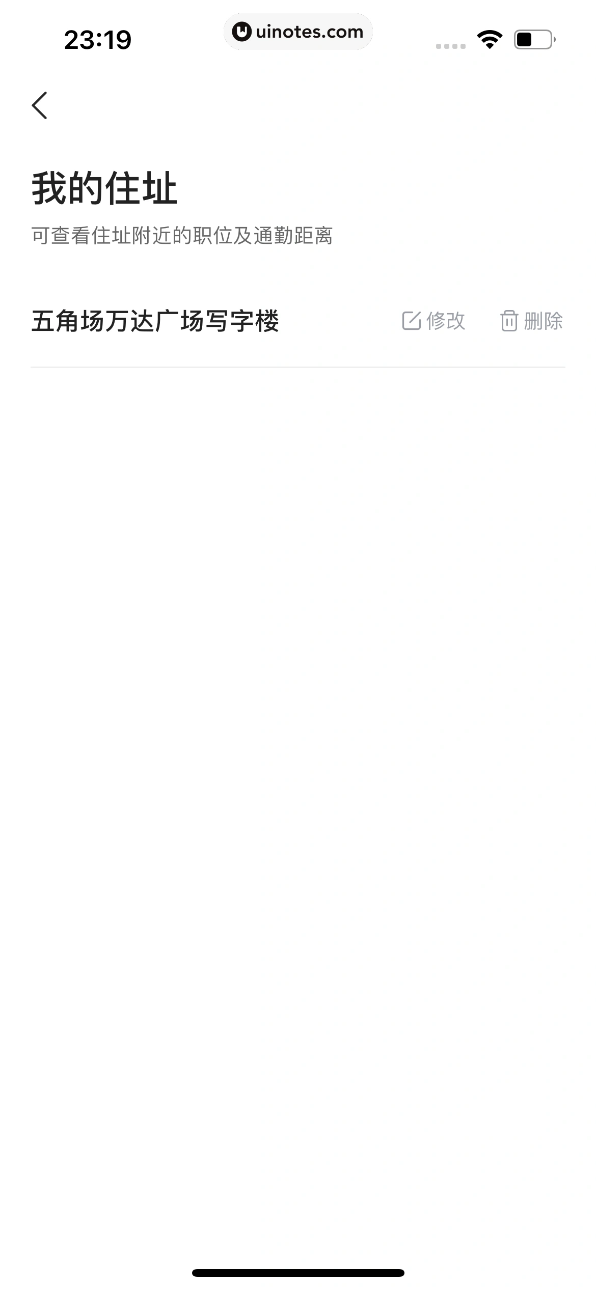 智联招聘 App 截图 563 - UI Notes