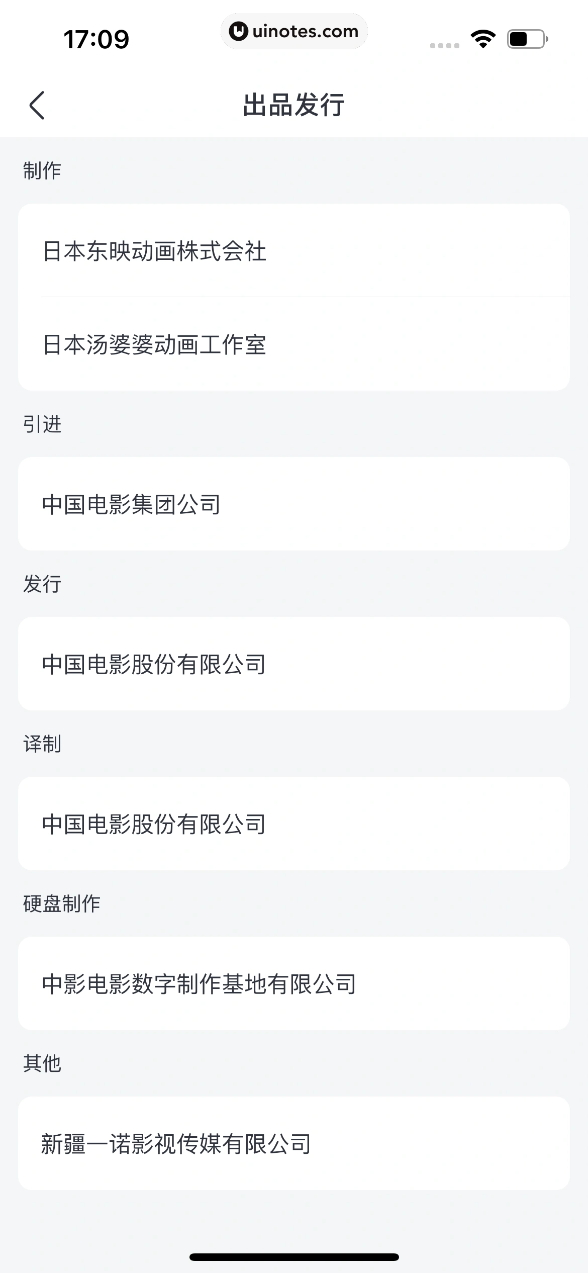 淘票票 App 截图 193 - UI Notes