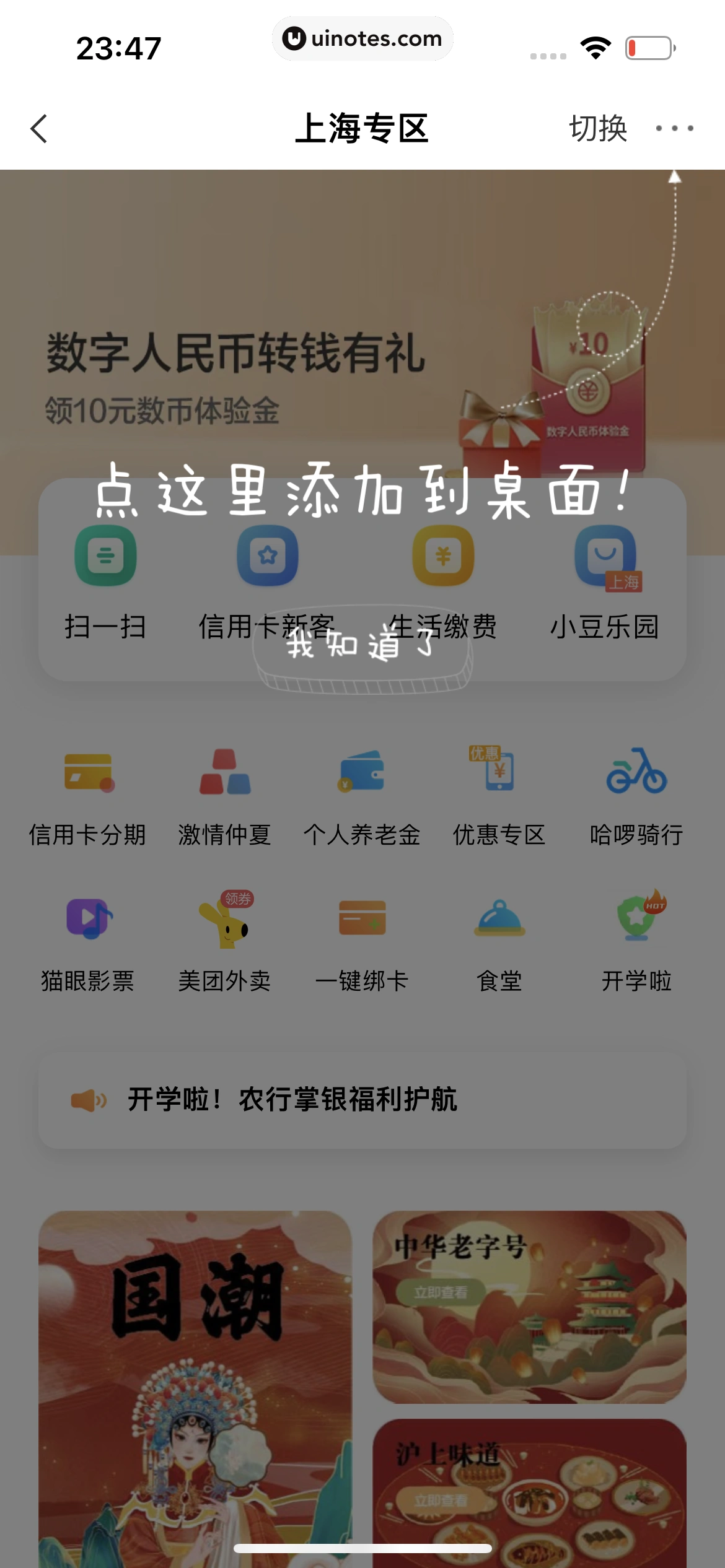 中国农业银行 App 截图 173 - UI Notes