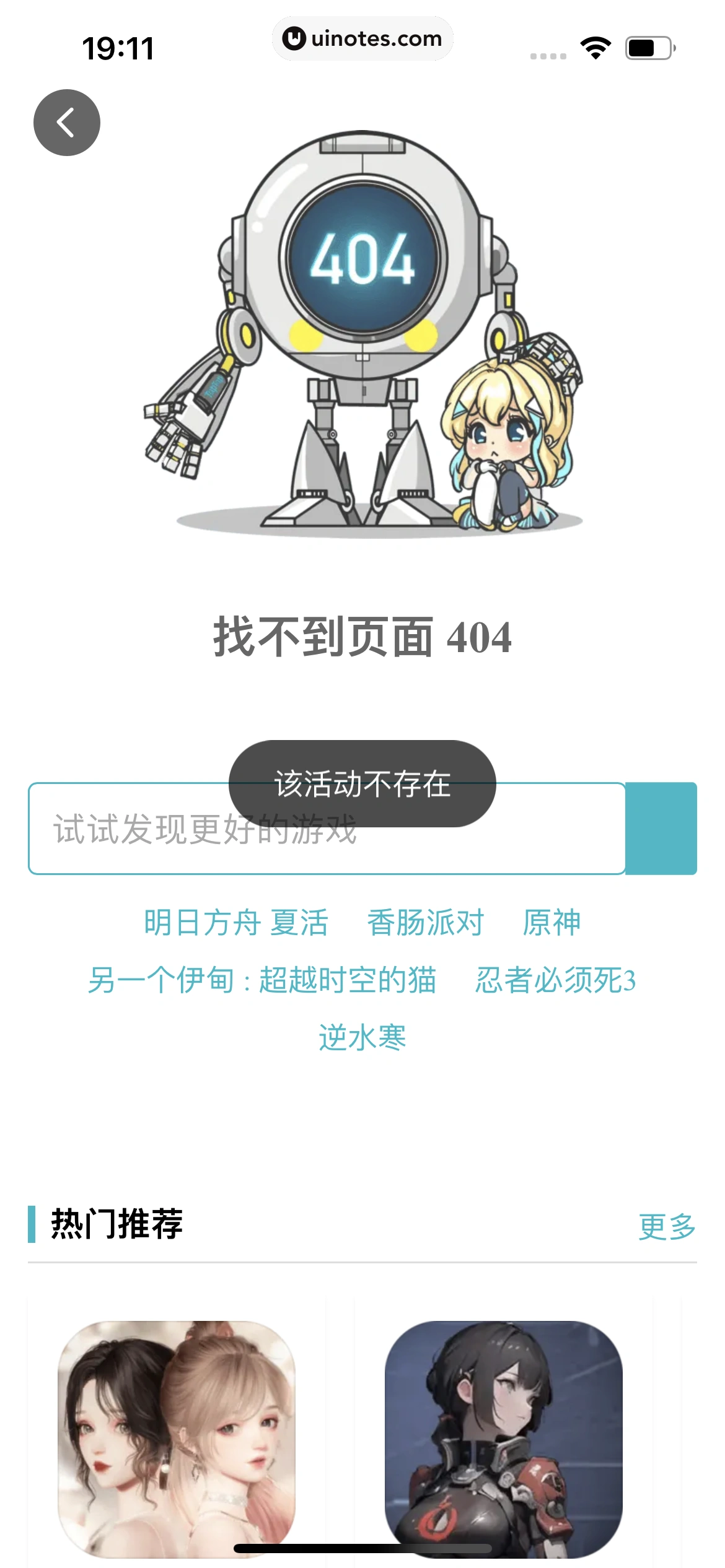 TapTap App 截图 073 - UI Notes