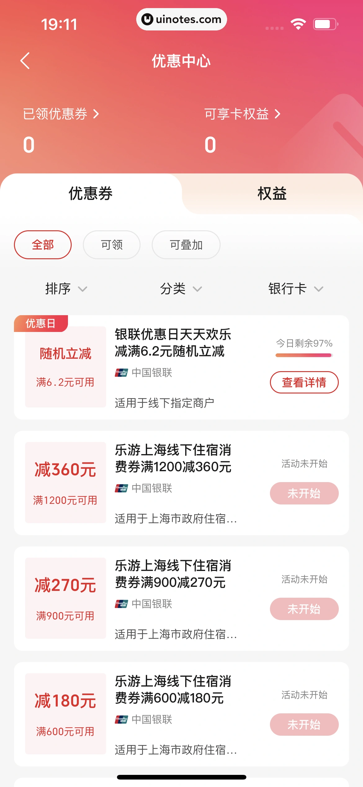 云闪付 App 截图 500 - UI Notes