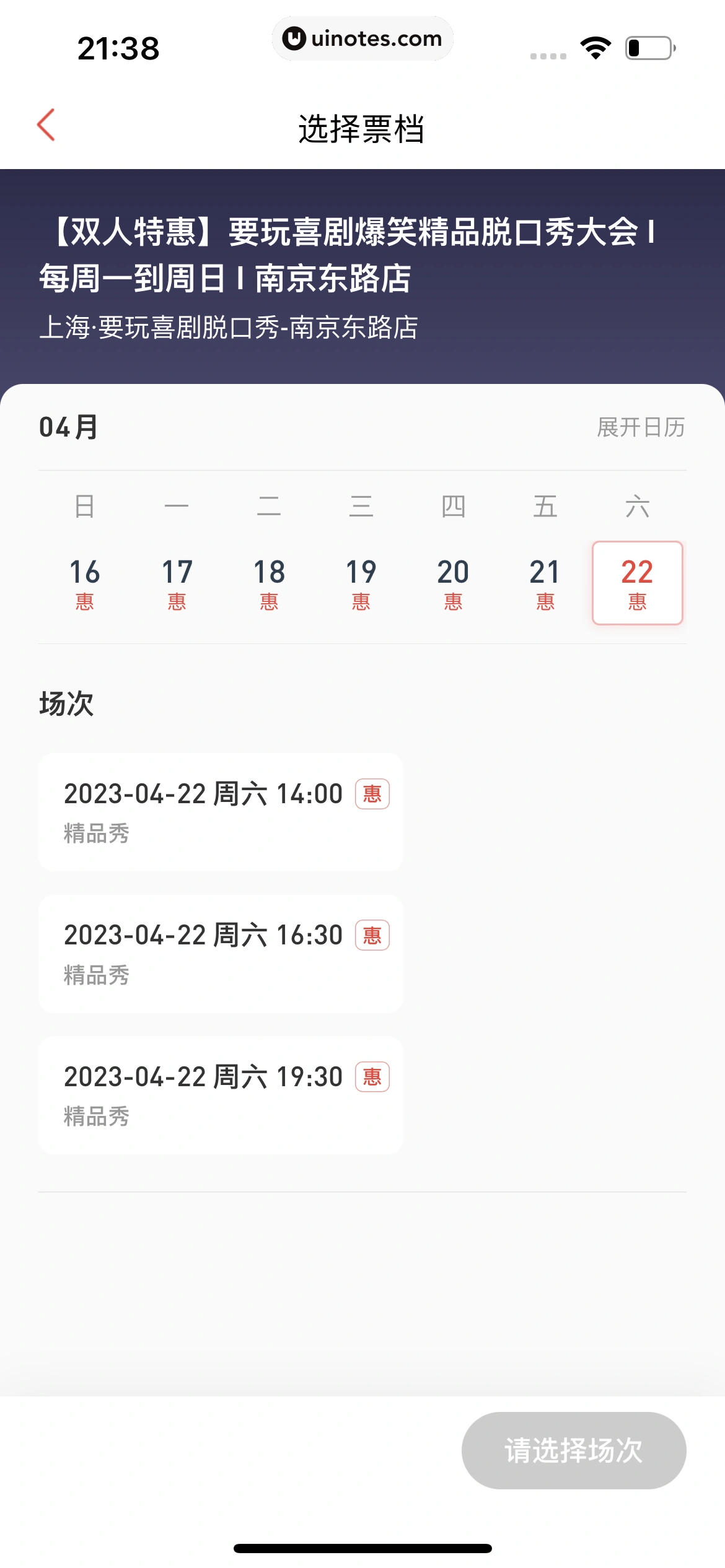 猫眼 App 截图 471 - UI Notes