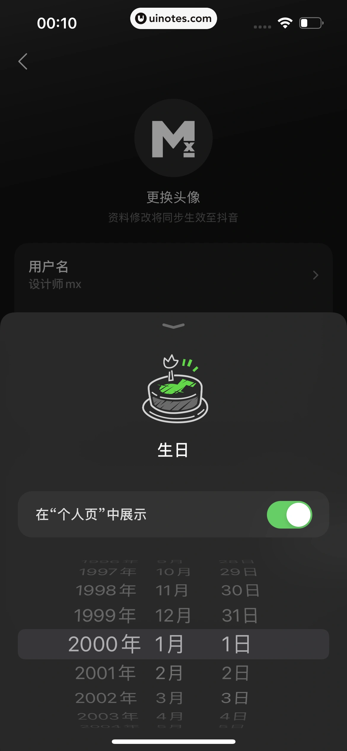 汽水音乐 App 截图 138 - UI Notes