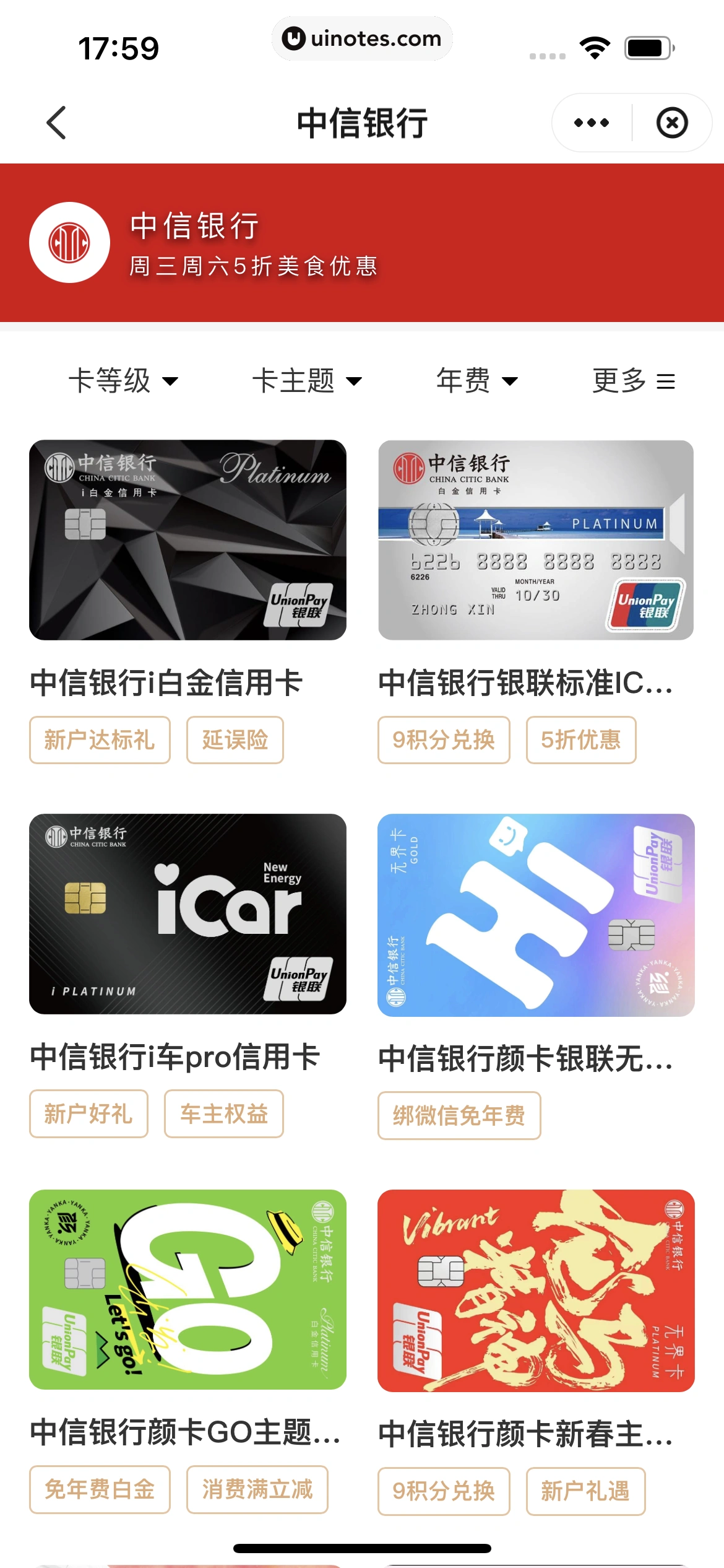 云闪付 App 截图 192 - UI Notes