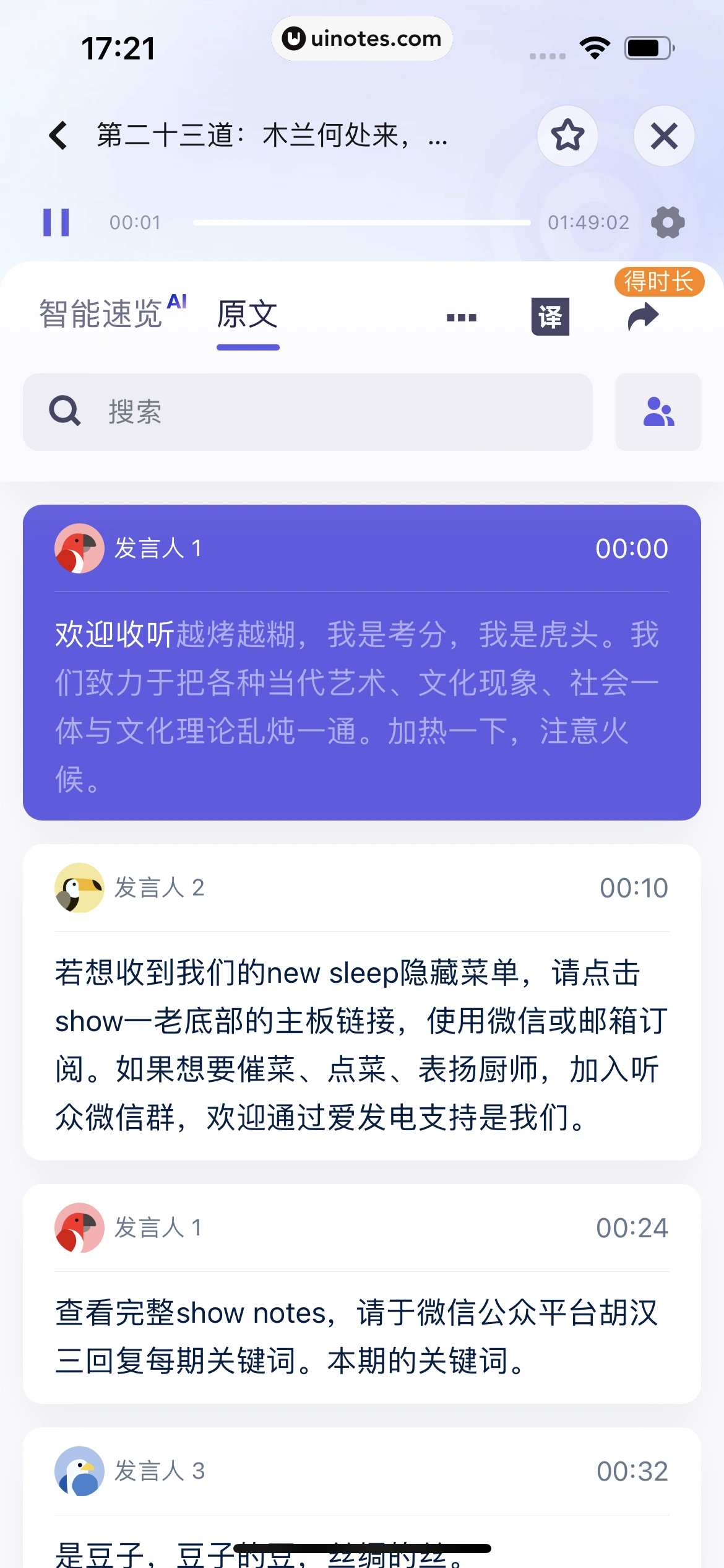 阿里云盘 App 截图 057 - UI Notes