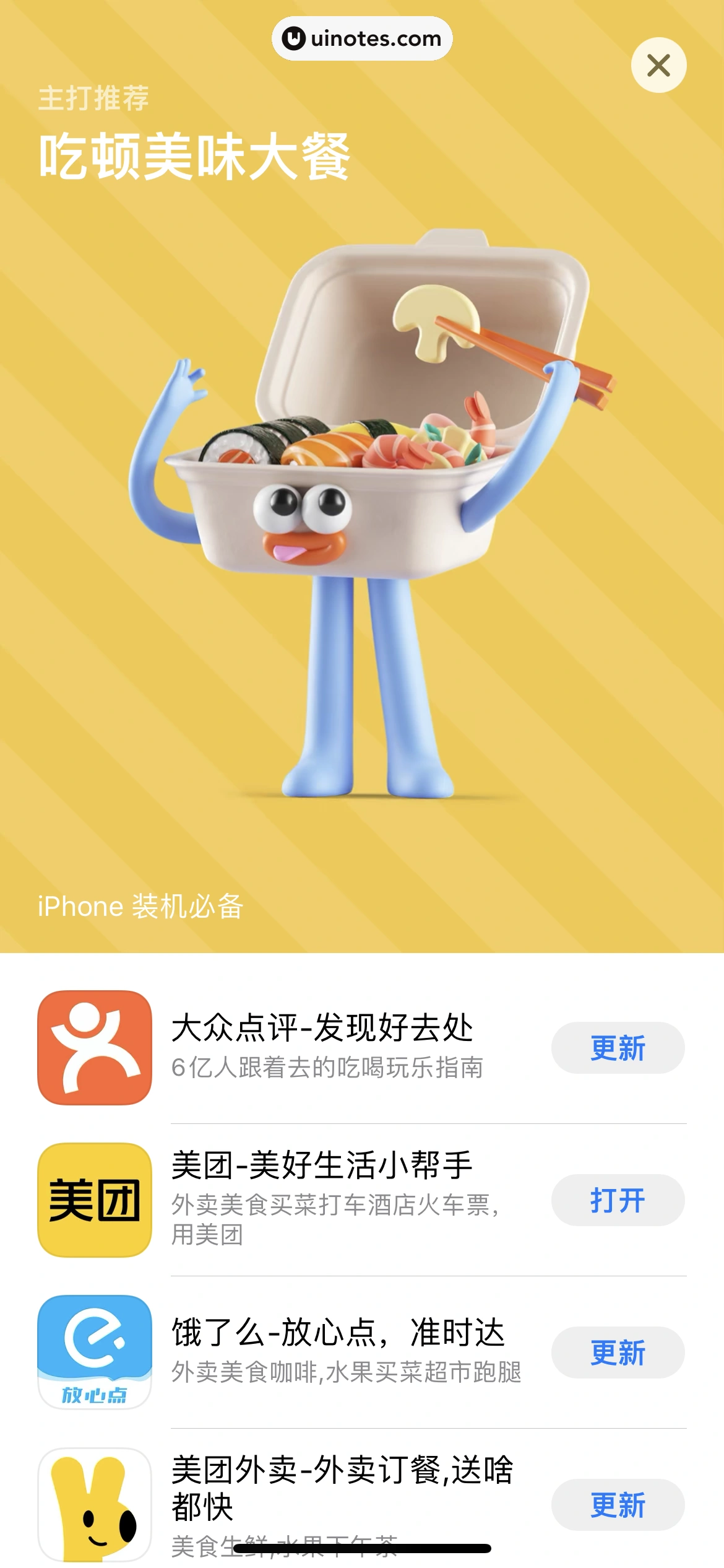 AppStore App 截图 002 - UI Notes