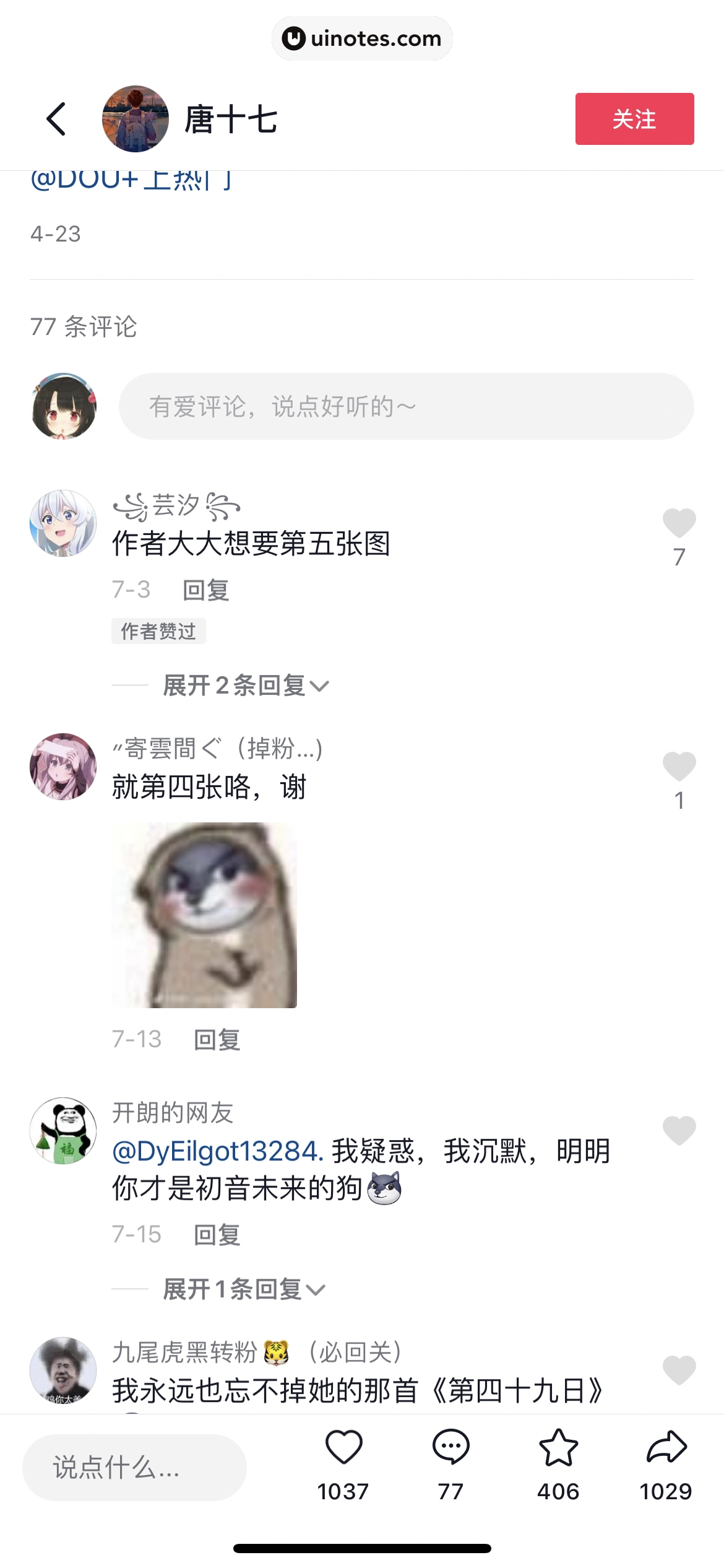 抖音 App 截图 130 - UI Notes