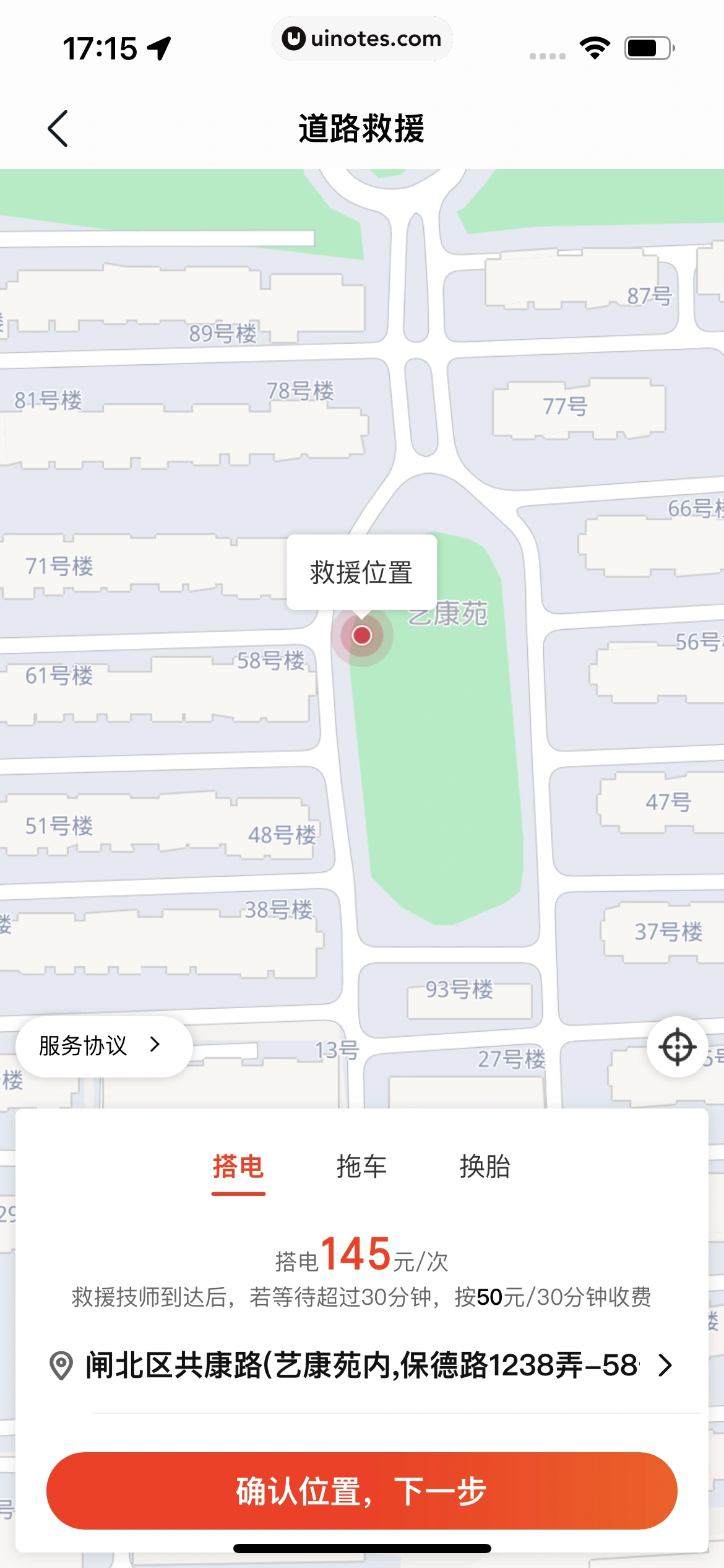 途虎养车 App 截图 264 - UI Notes