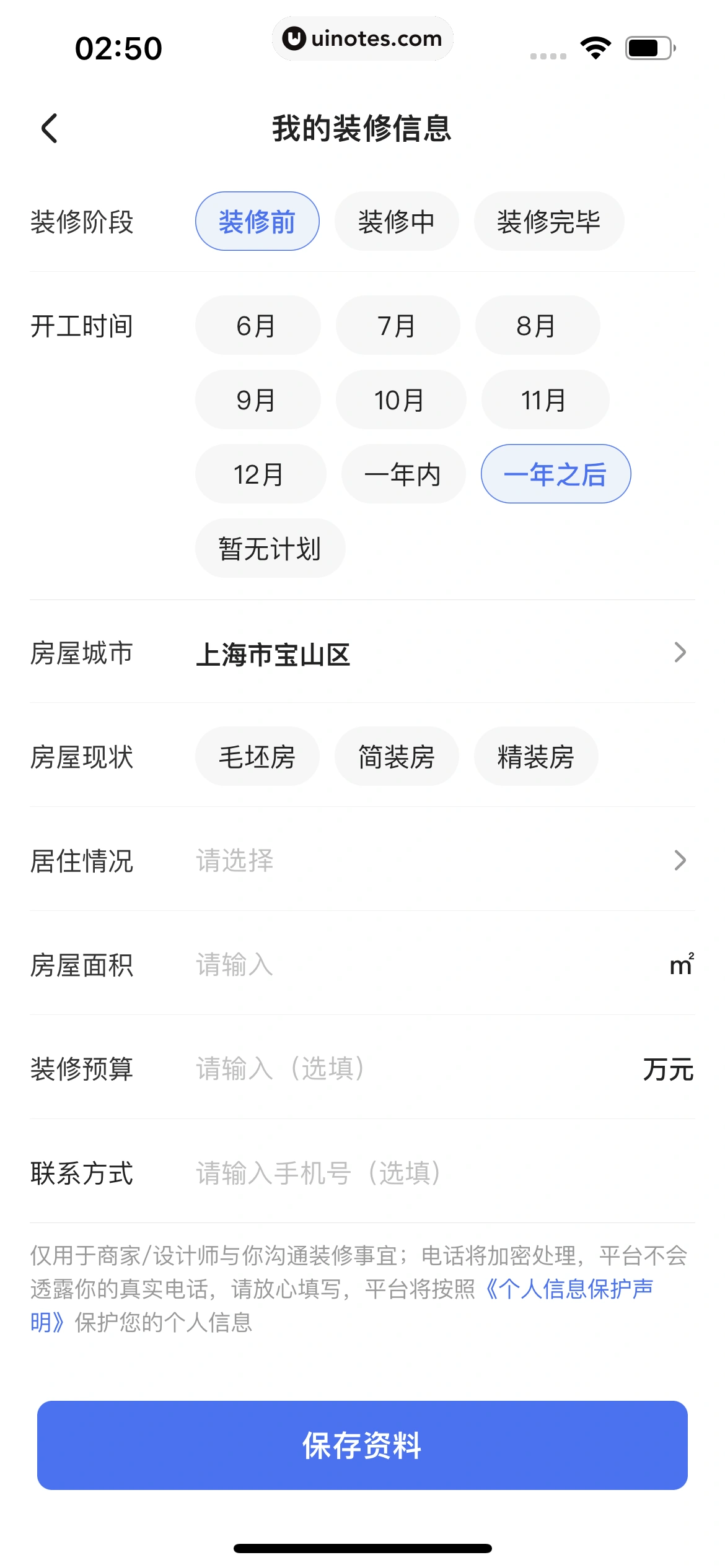 住小帮 App 截图 246 - UI Notes