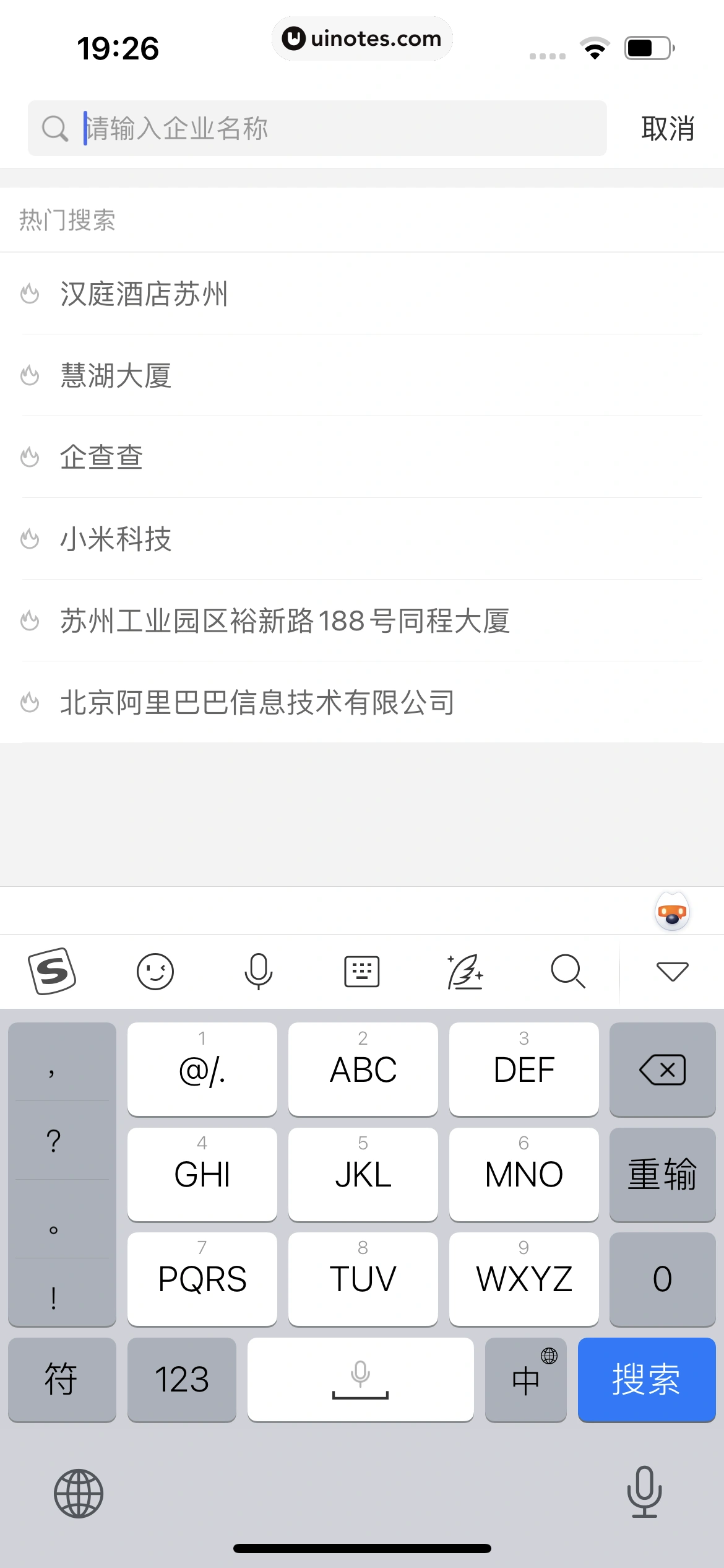 企查查 App 截图 458 - UI Notes