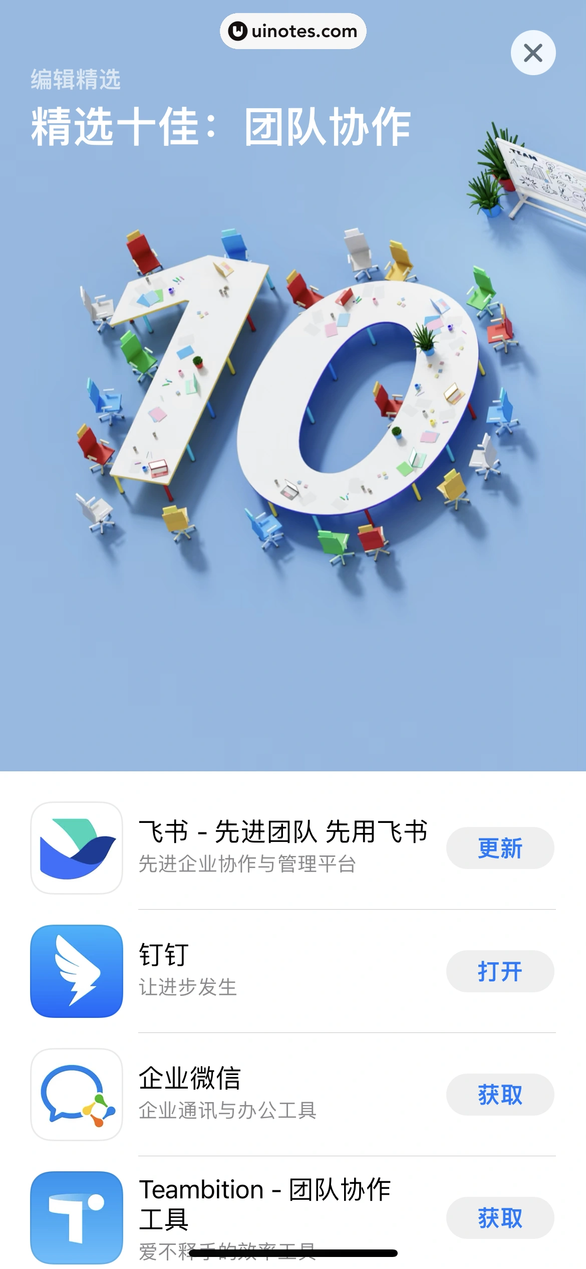 AppStore App 截图 050 - UI Notes