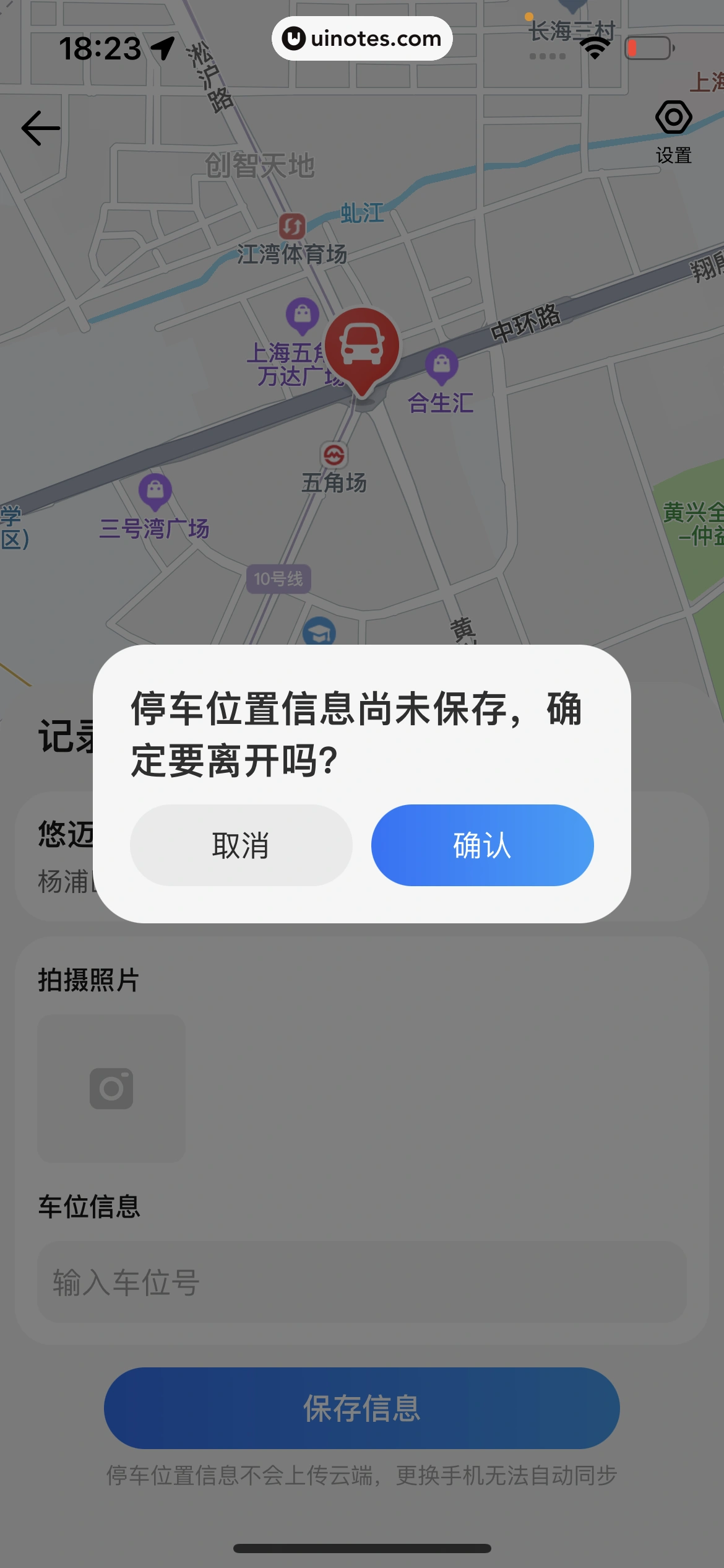 腾讯地图 App 截图 281 - UI Notes