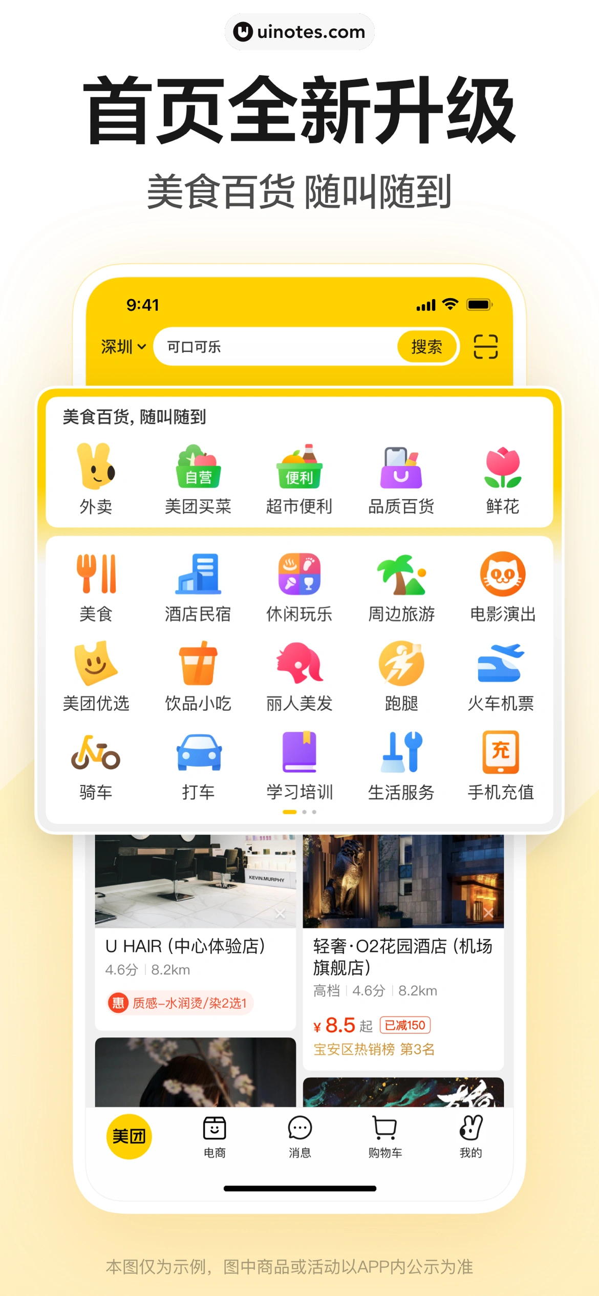 美团 App 截图 0001 - UI Notes