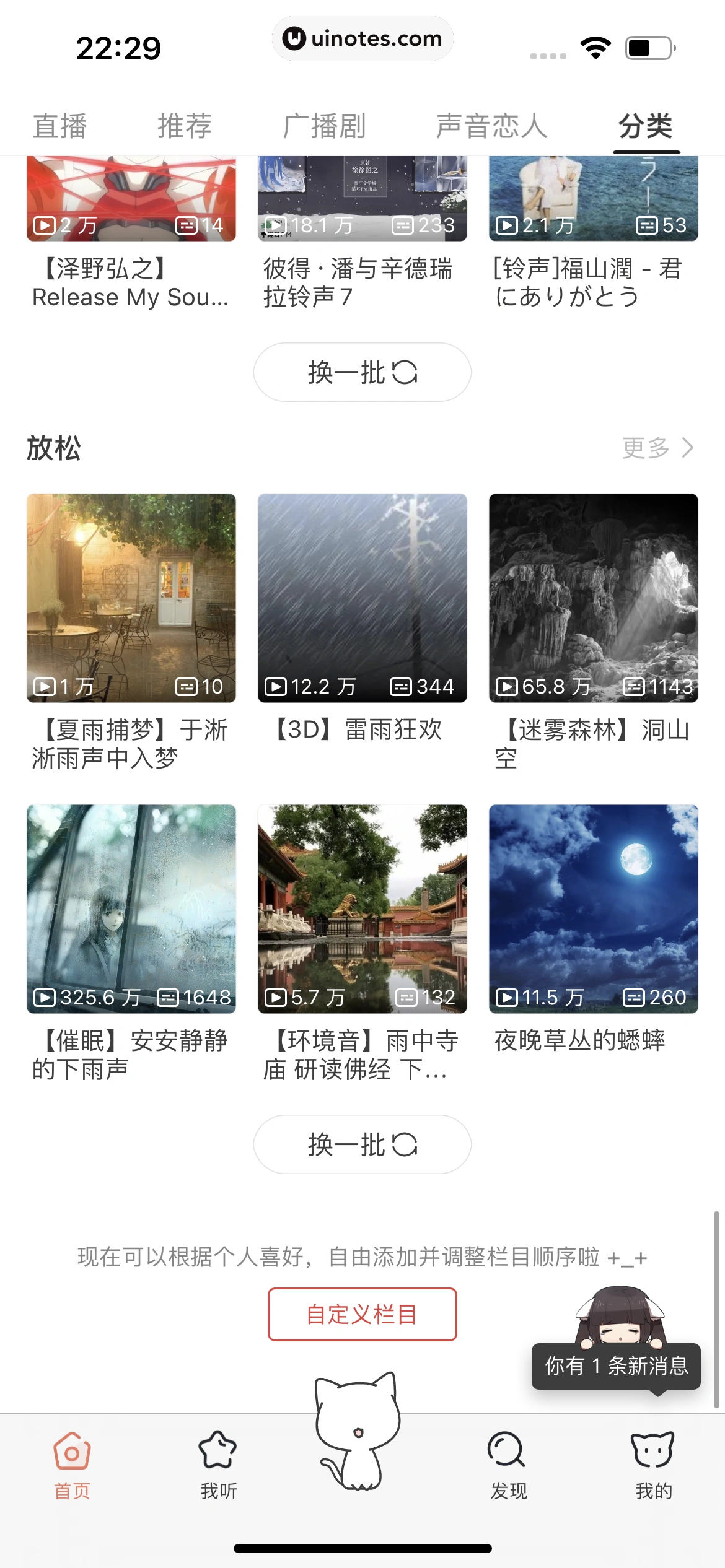 猫耳FM App 截图 323 - UI Notes