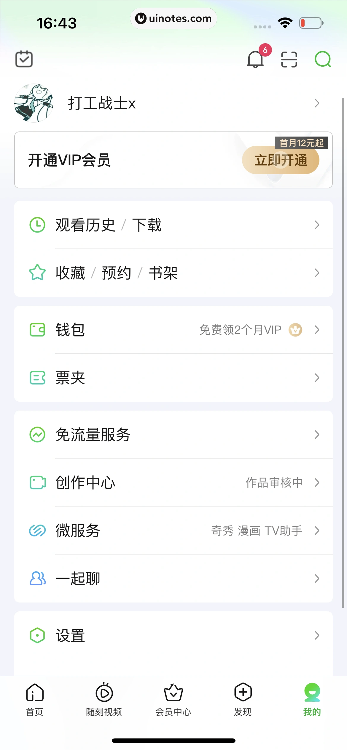 爱奇艺 App 截图 656 - UI Notes