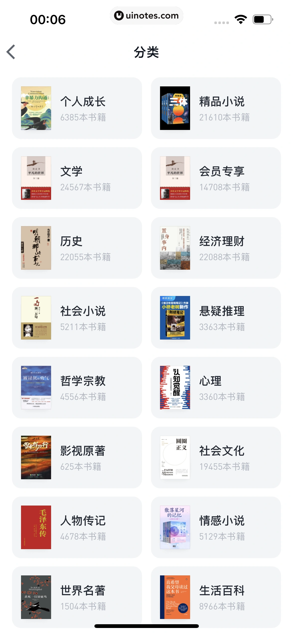 微信读书 App 截图 030 - UI Notes