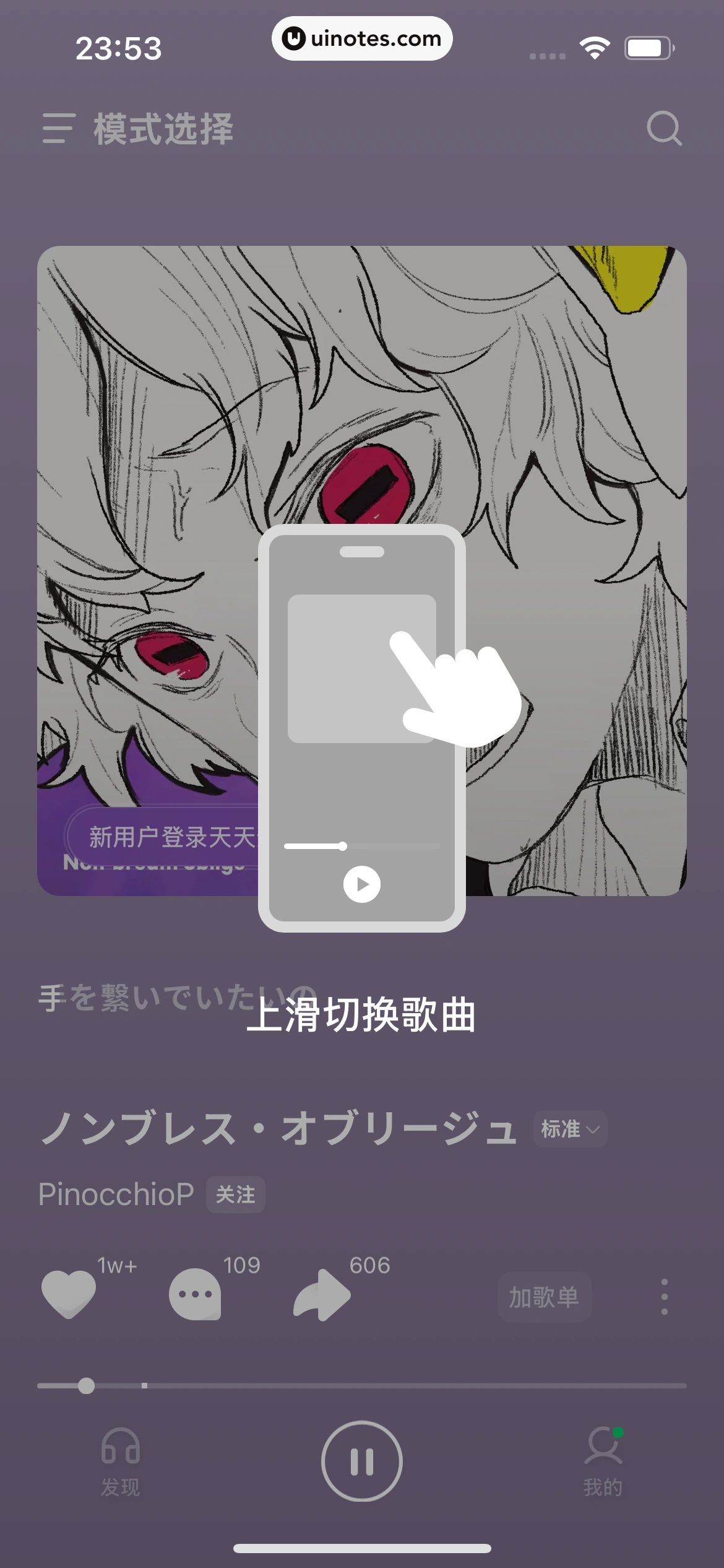 汽水音乐 App 截图 012 - UI Notes