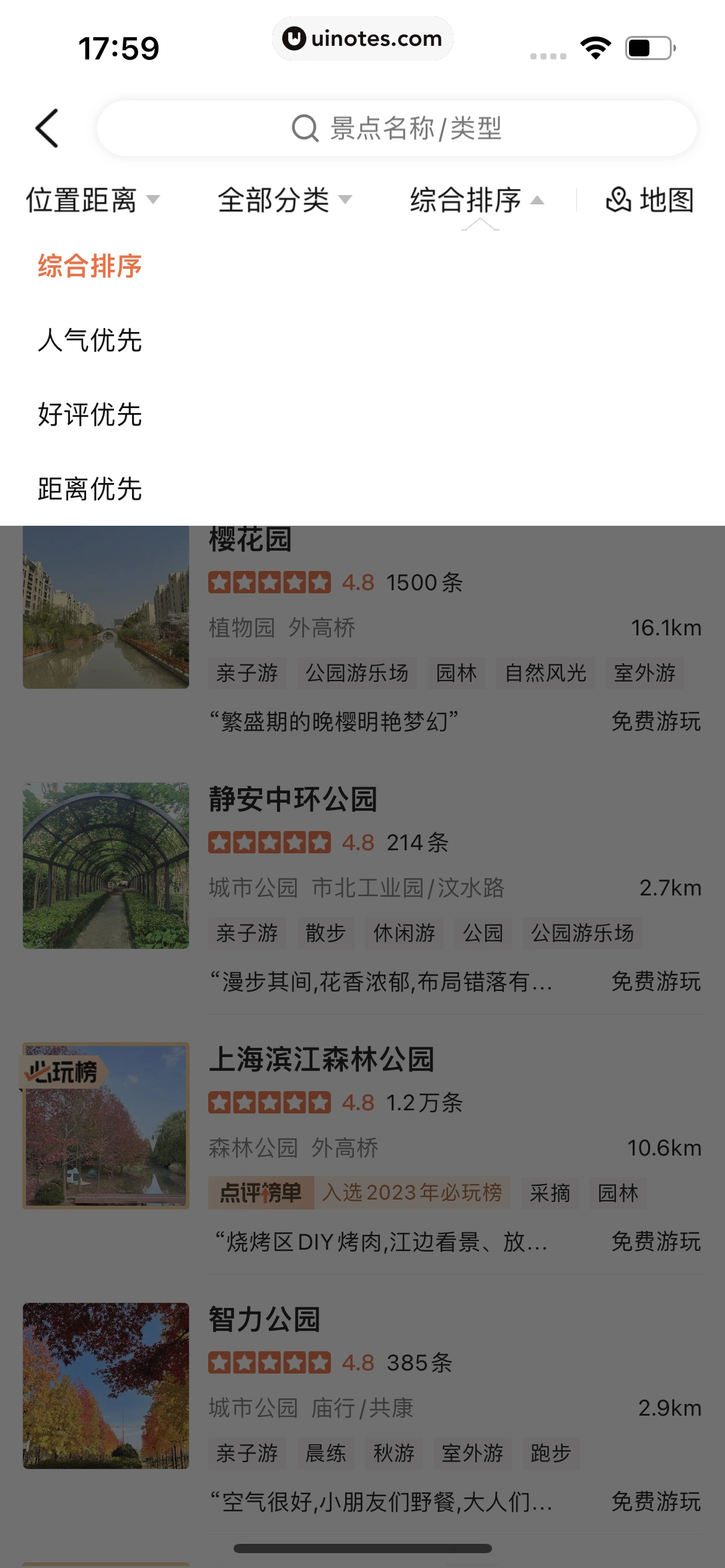 大众点评 App 截图 0538 - UI Notes