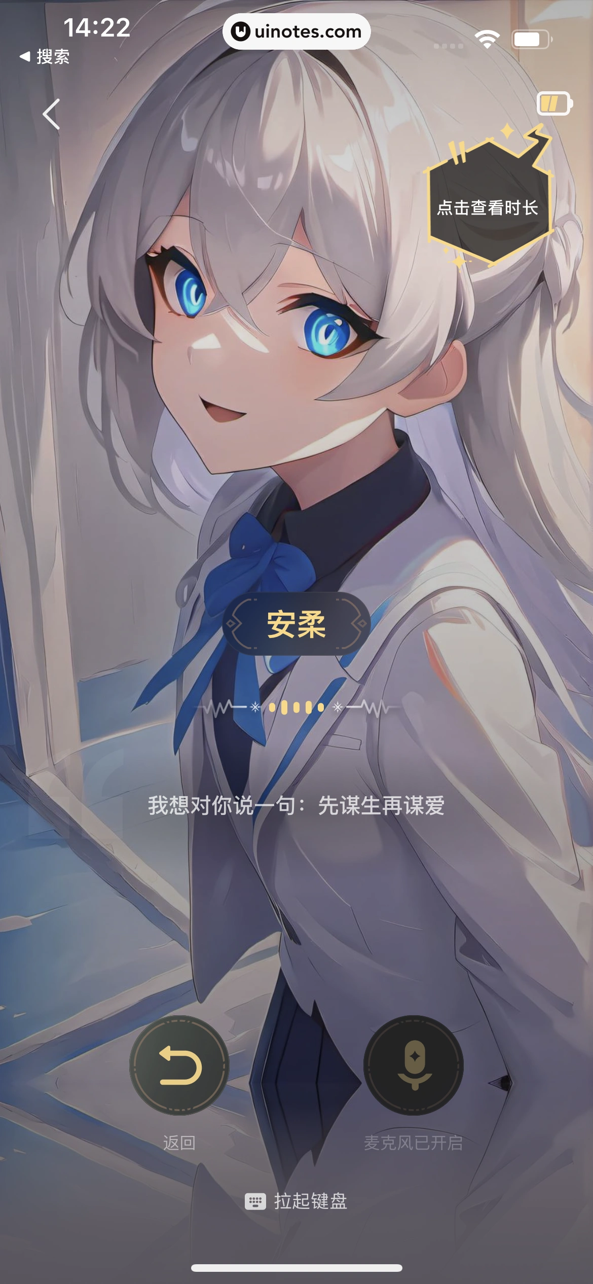 星野 App 截图 050 - UI Notes