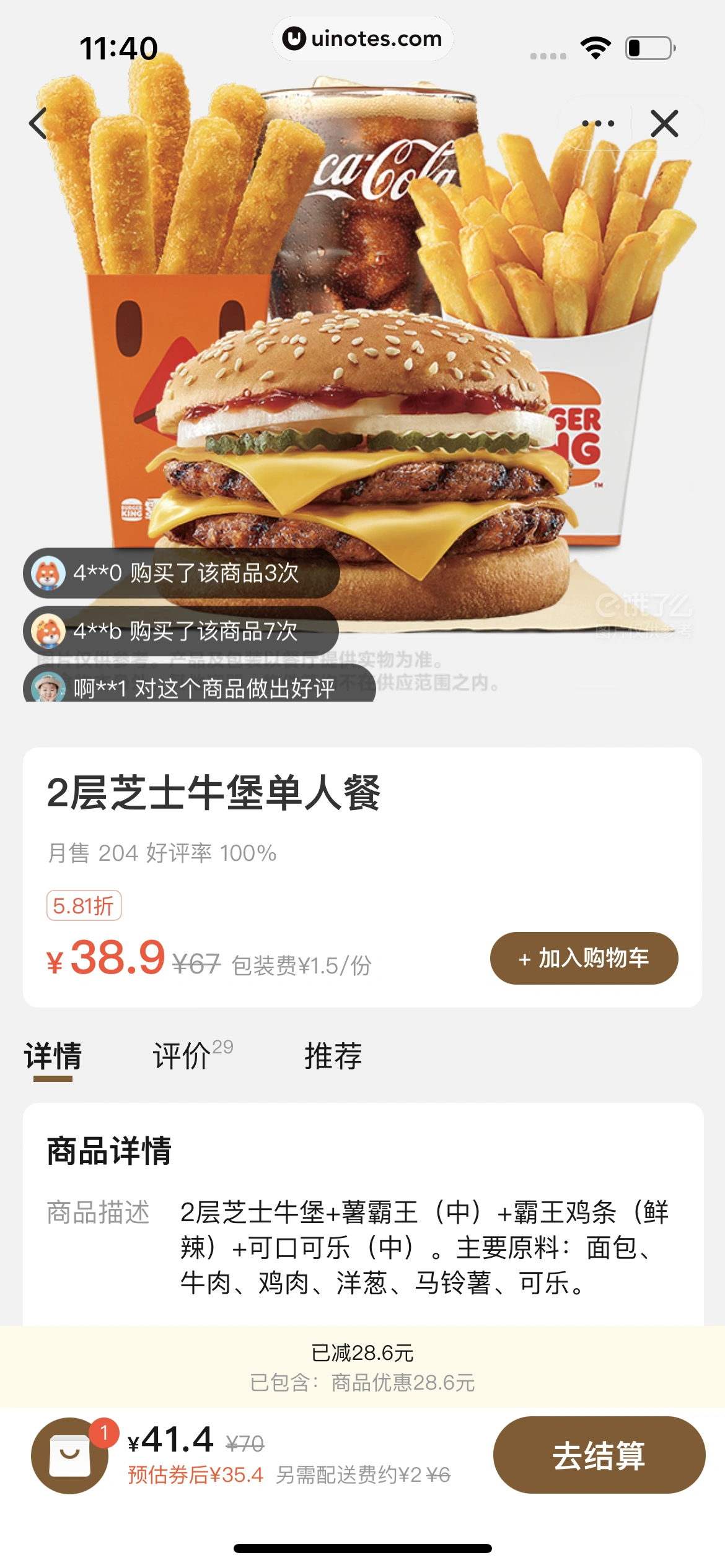 饿了么 App 截图 263 - UI Notes