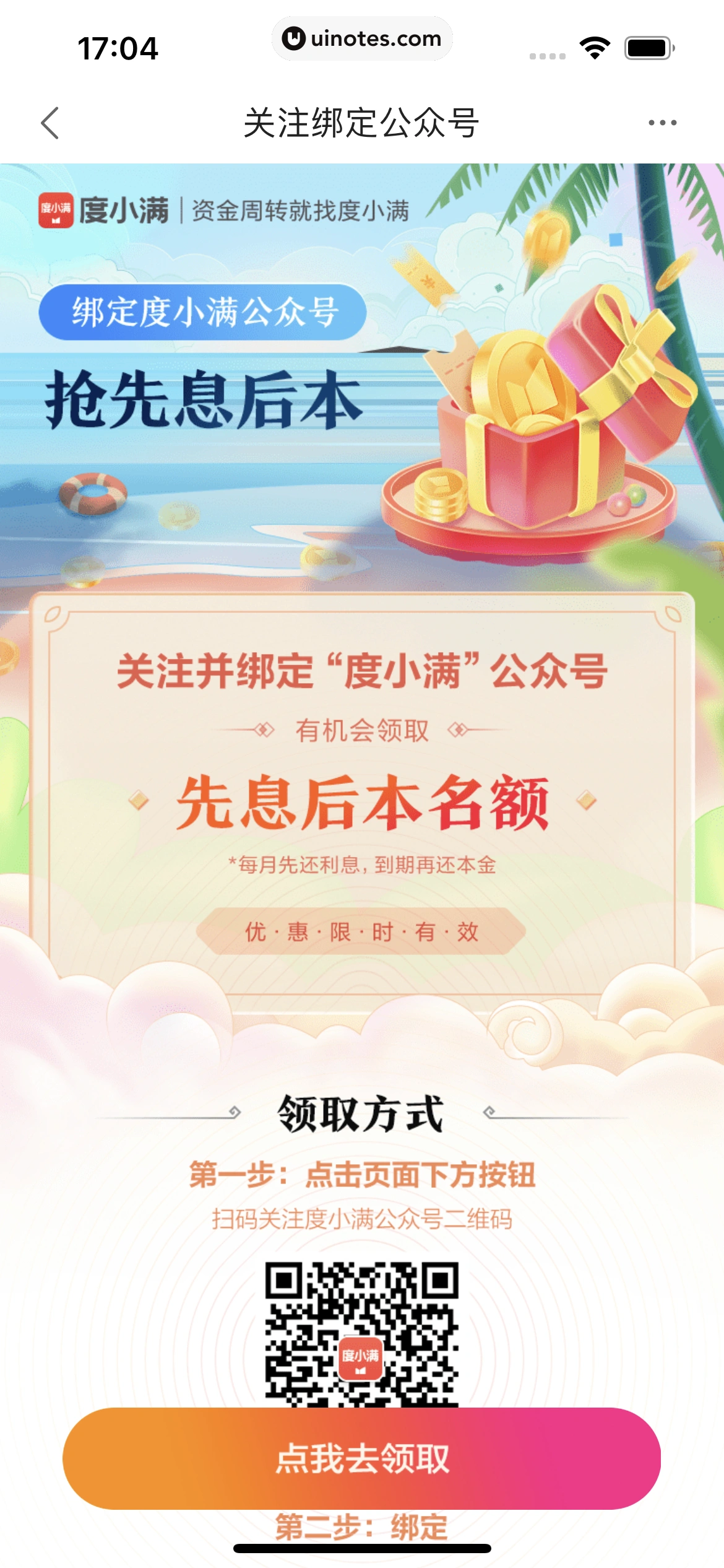 度小满金融 App 截图 108 - UI Notes