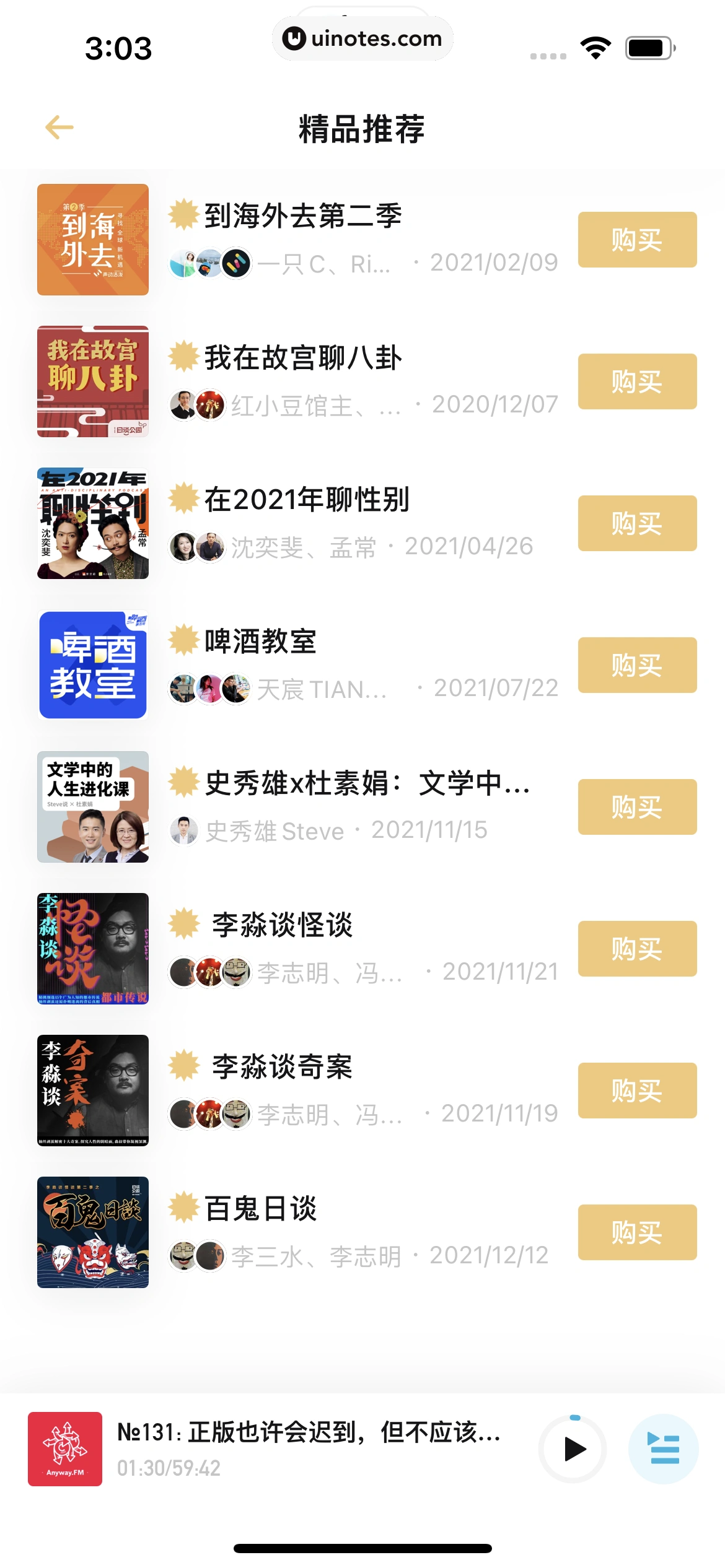 小宇宙 App 截图 111 - UI Notes