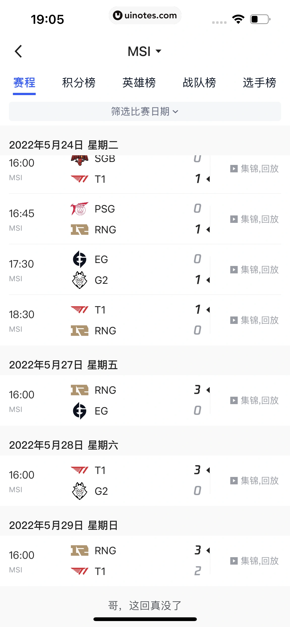 腾讯体育 App 截图 373 - UI Notes