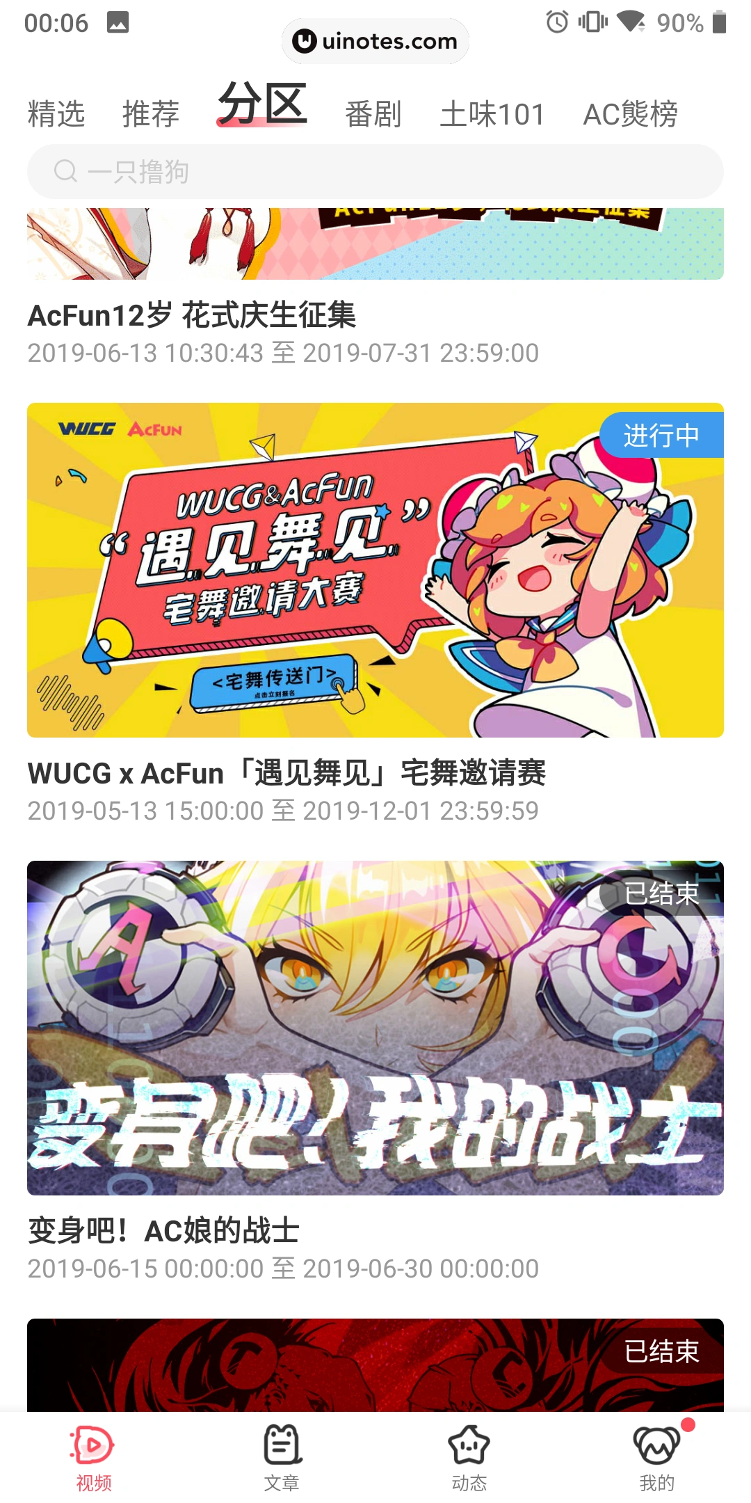AcFun App 截图 040 - UI Notes