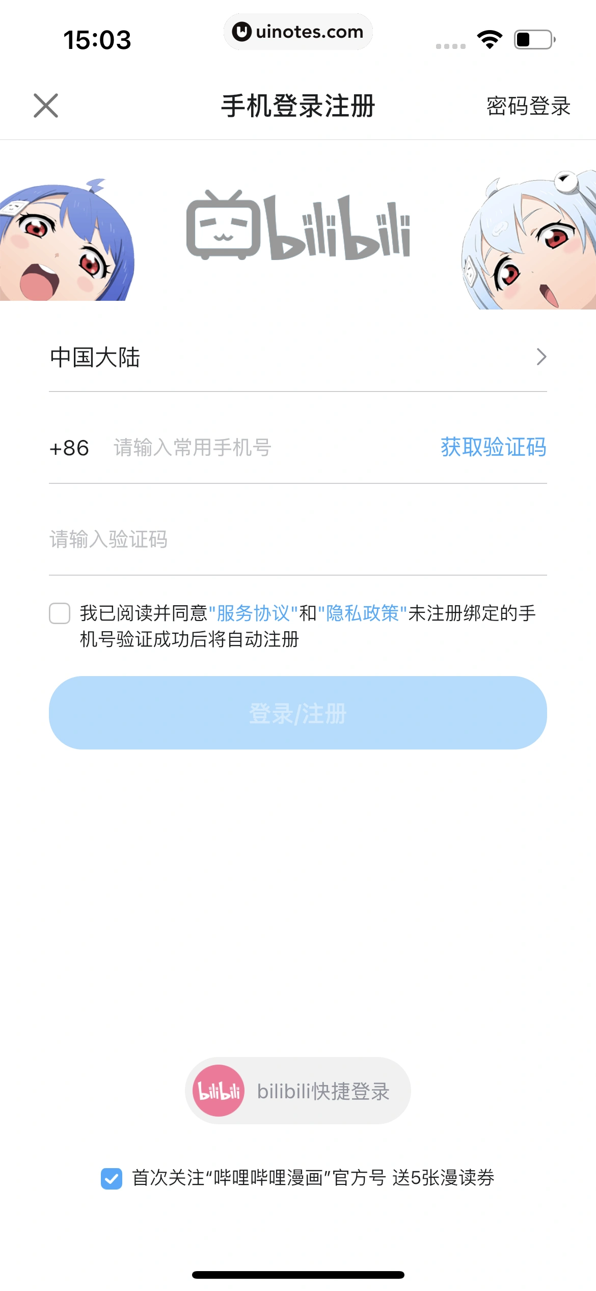 哔哩哔哩漫画 App 截图 022 - UI Notes