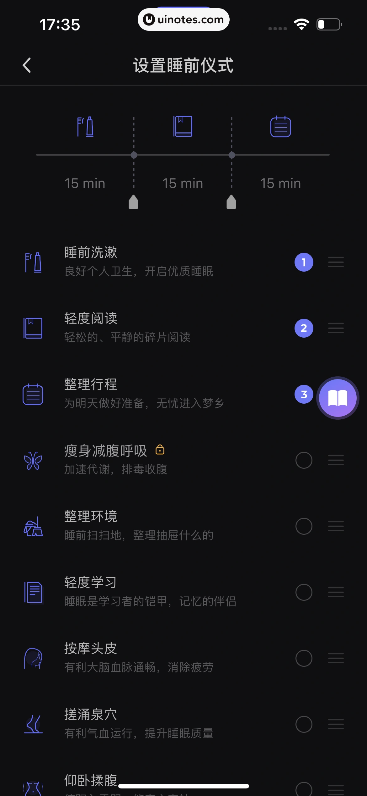 小睡眠 App 截图 100 - UI Notes