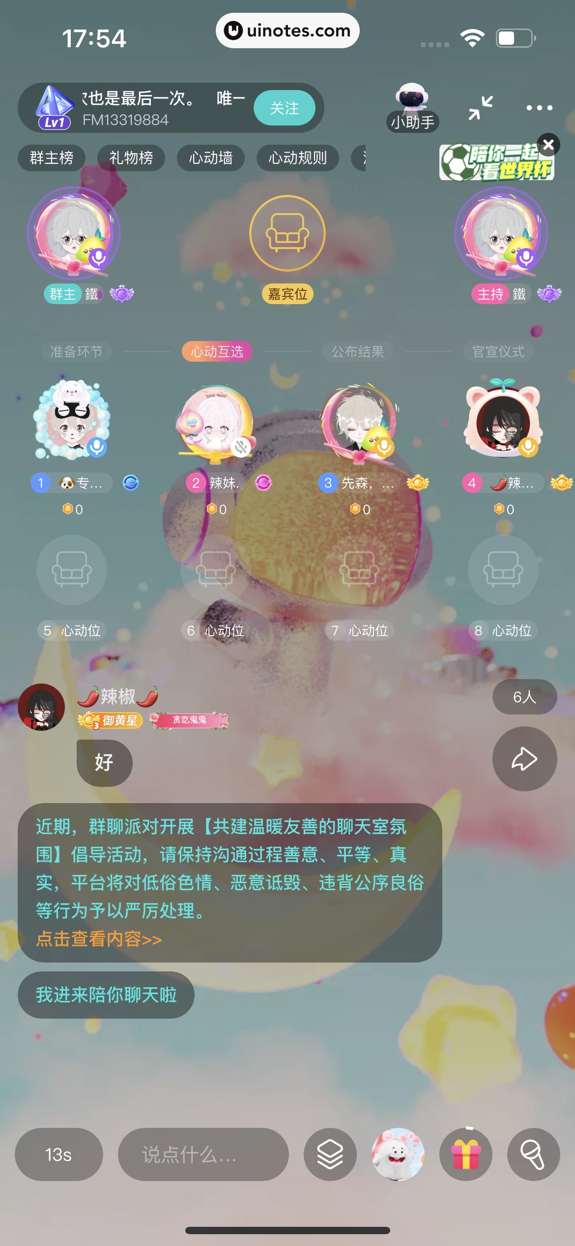 Soul App 截图 128 - UI Notes