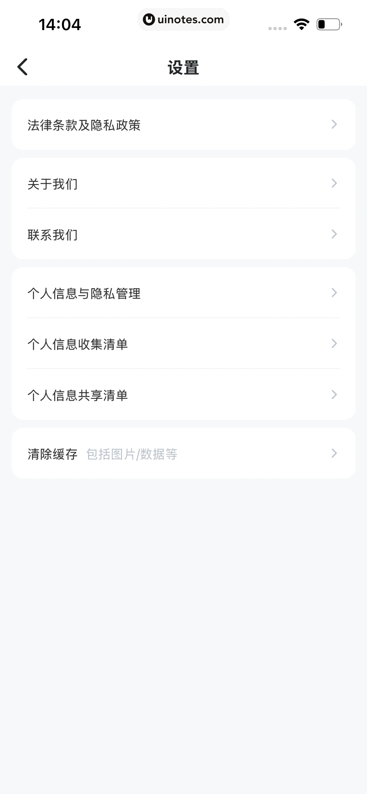 哈啰 App 截图 599 - UI Notes