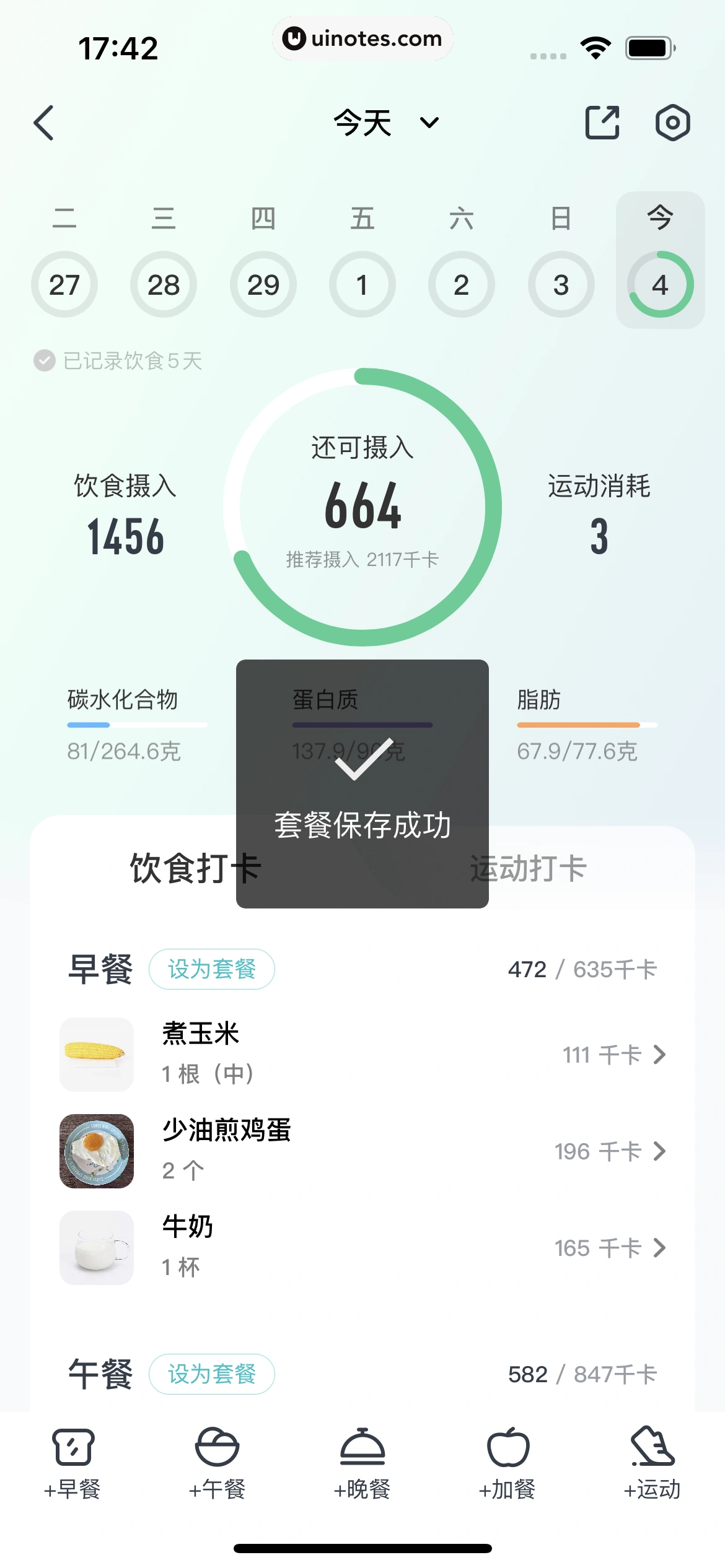 好轻 App 截图 295 - UI Notes