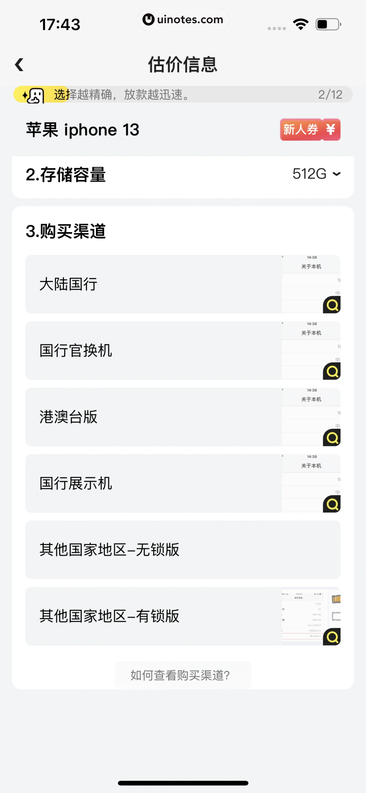 拍拍严选 App 截图 102 - UI Notes