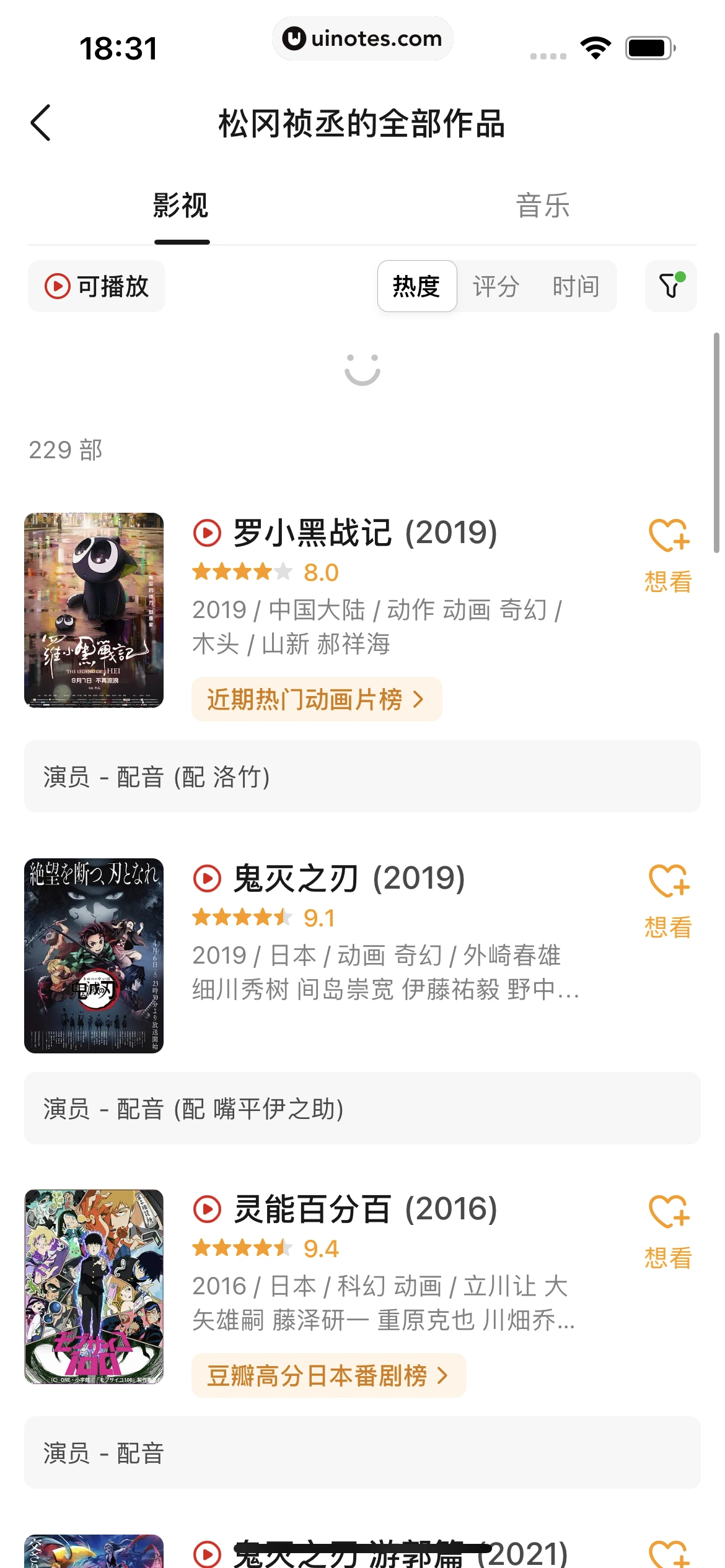 豆瓣 App 截图 182 - UI Notes