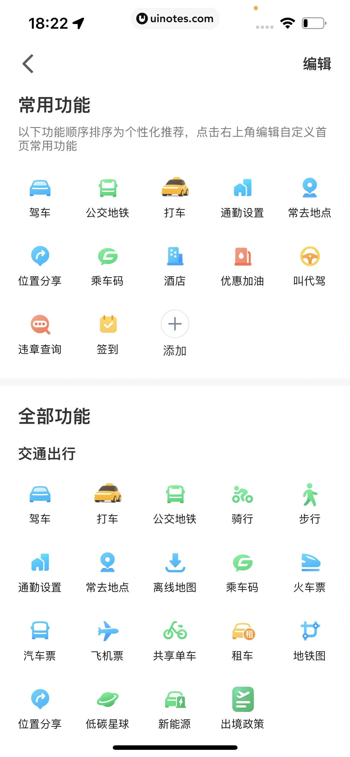 腾讯地图 App 截图 272 - UI Notes