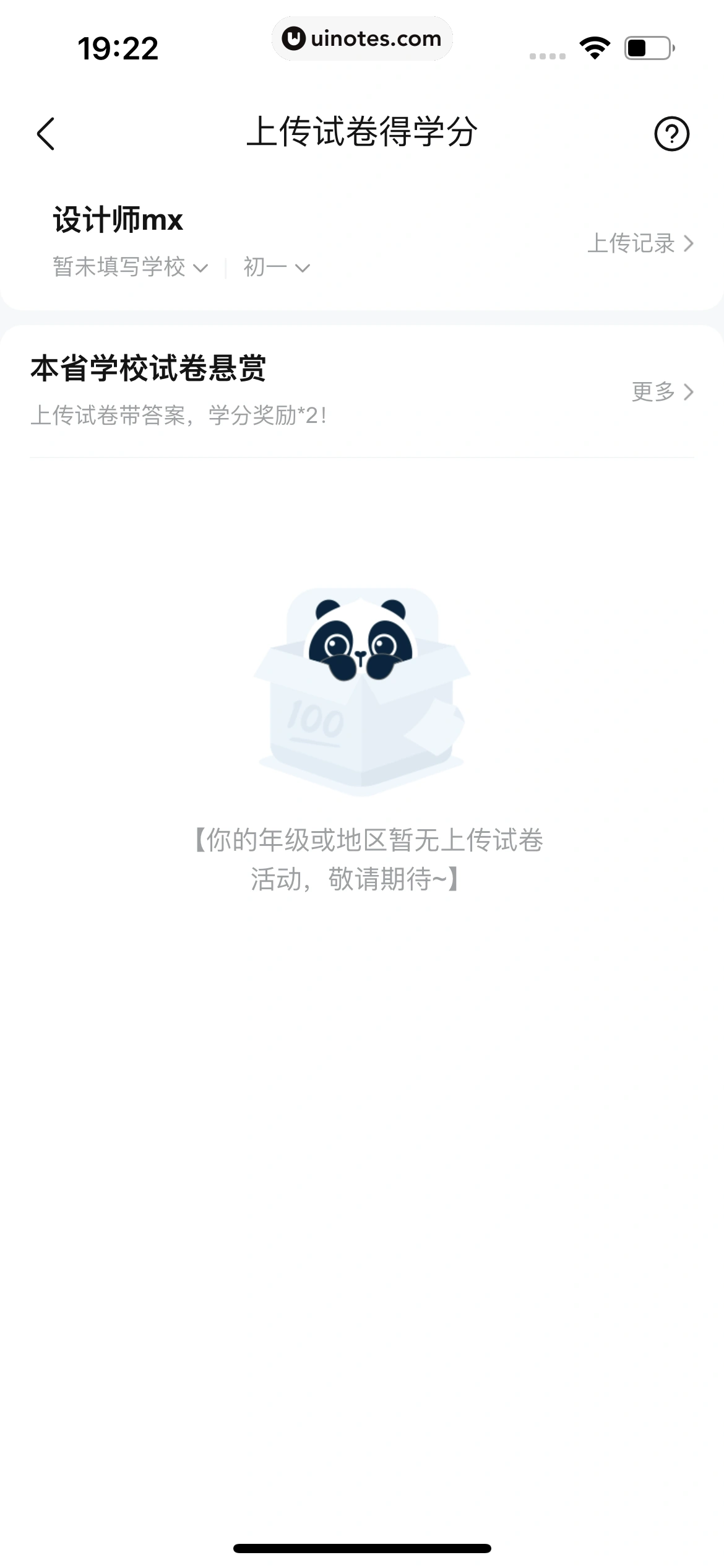 作业帮 App 截图 457 - UI Notes