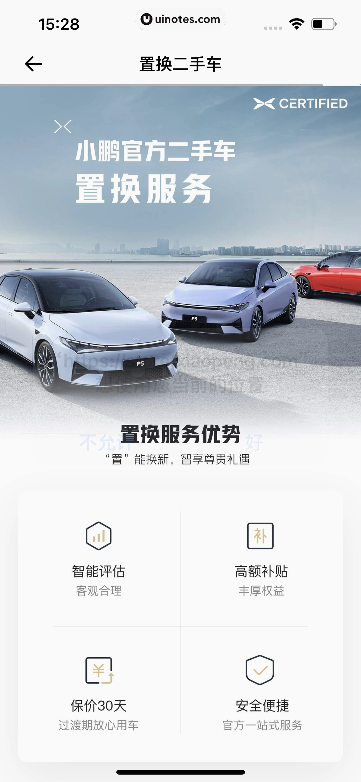 小鹏汽车 App 截图 122 - UI Notes