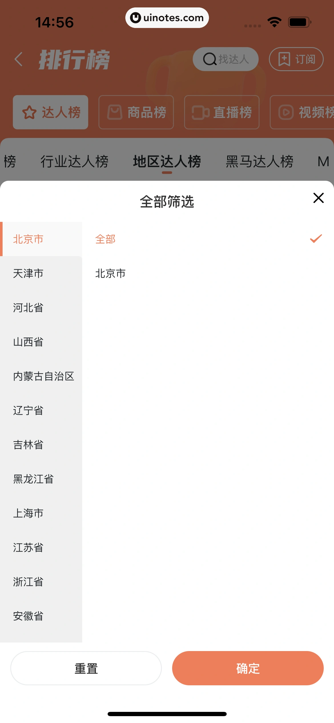 蝉妈妈 App 截图 284 - UI Notes