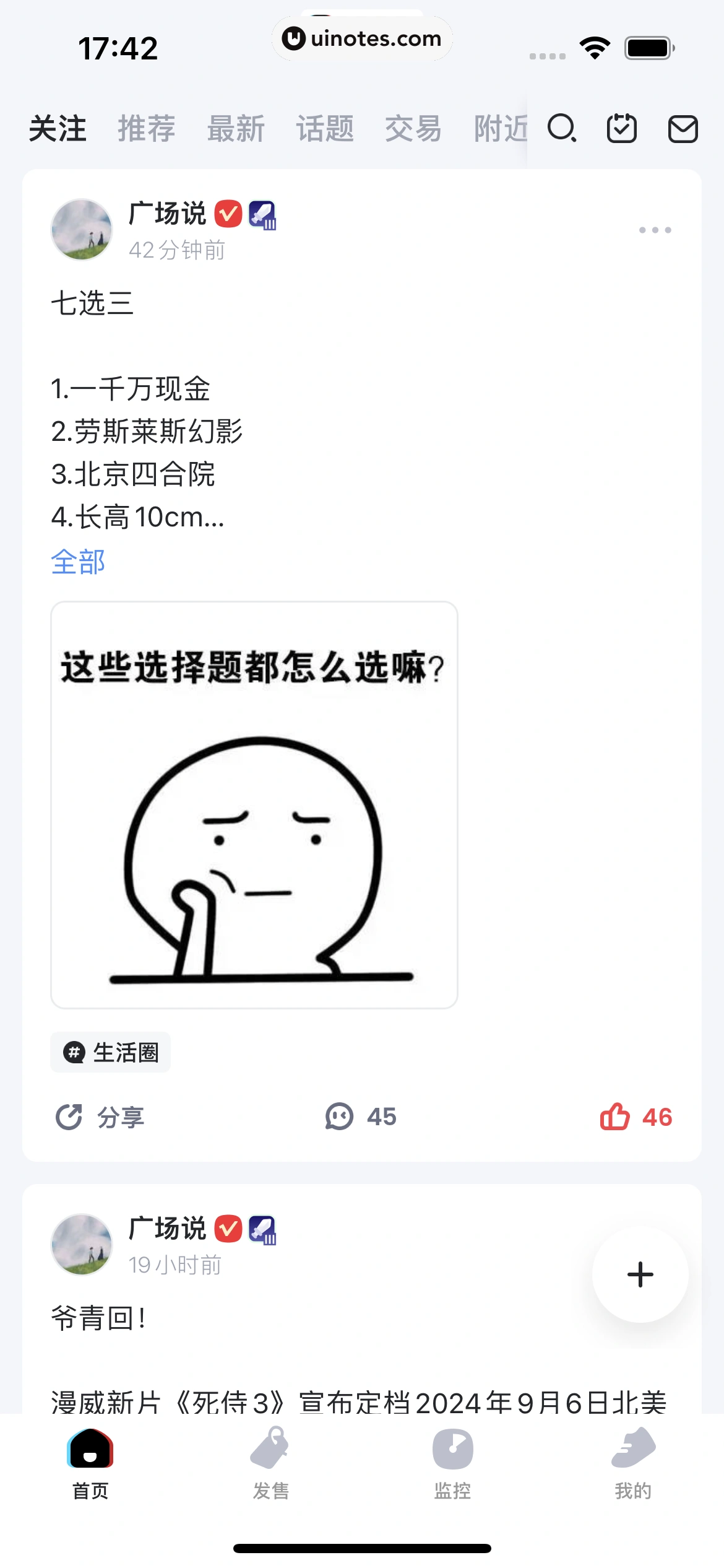盯潮 App 截图 045 - UI Notes
