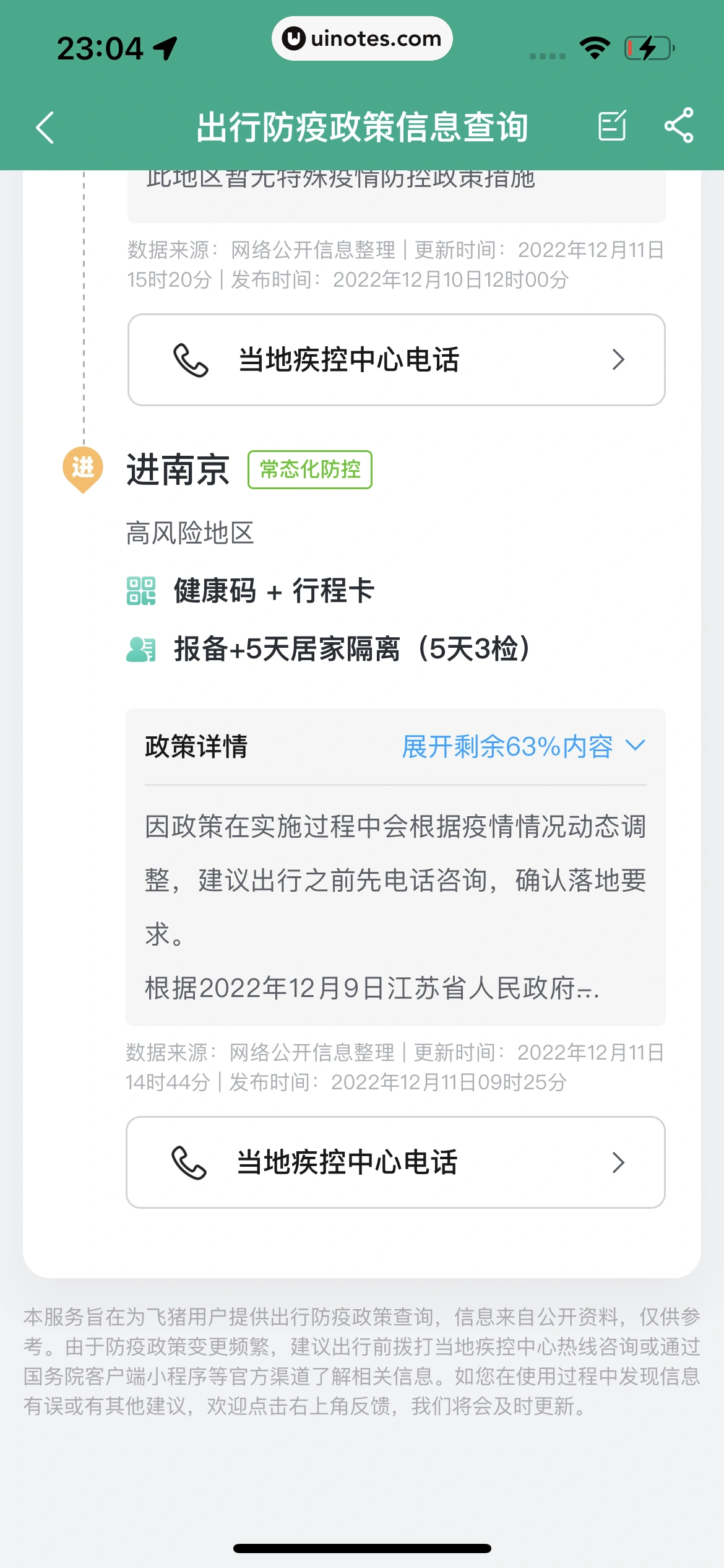 飞猪旅行 App 截图 717 - UI Notes