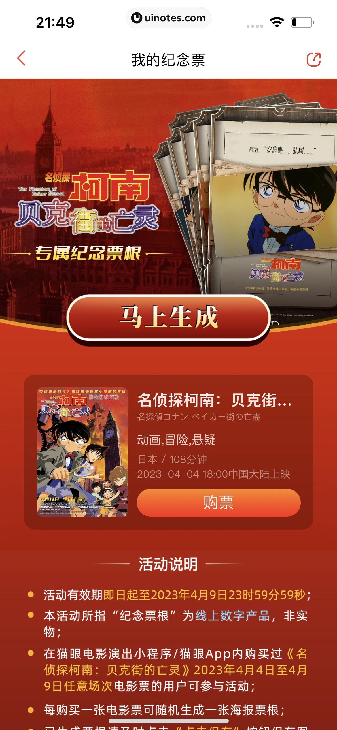 猫眼 App 截图 580 - UI Notes