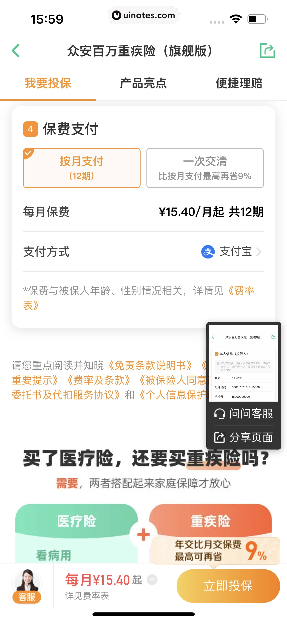 众安保险 App 截图 090 - UI Notes